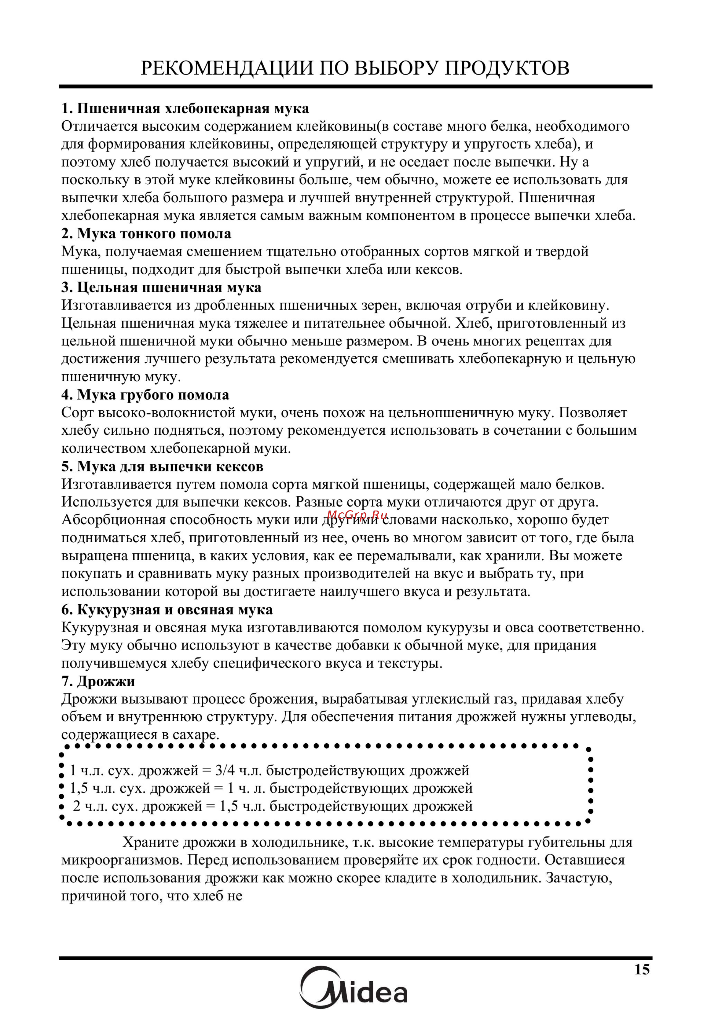 Midea BM-220Q3-SS [16/29] Рекомендации по выбору продуктов