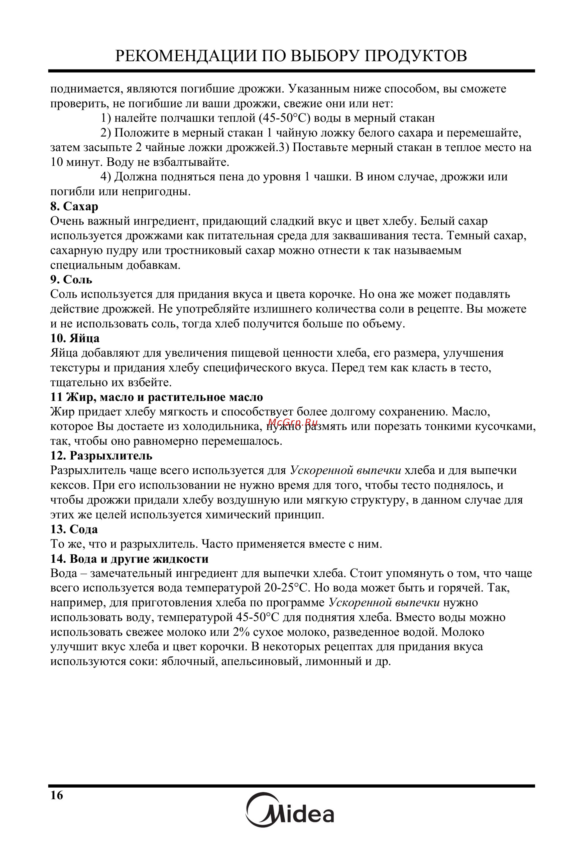 Midea BM-220Q3-SS [17/29] Рекомендации по выбору продуктов
