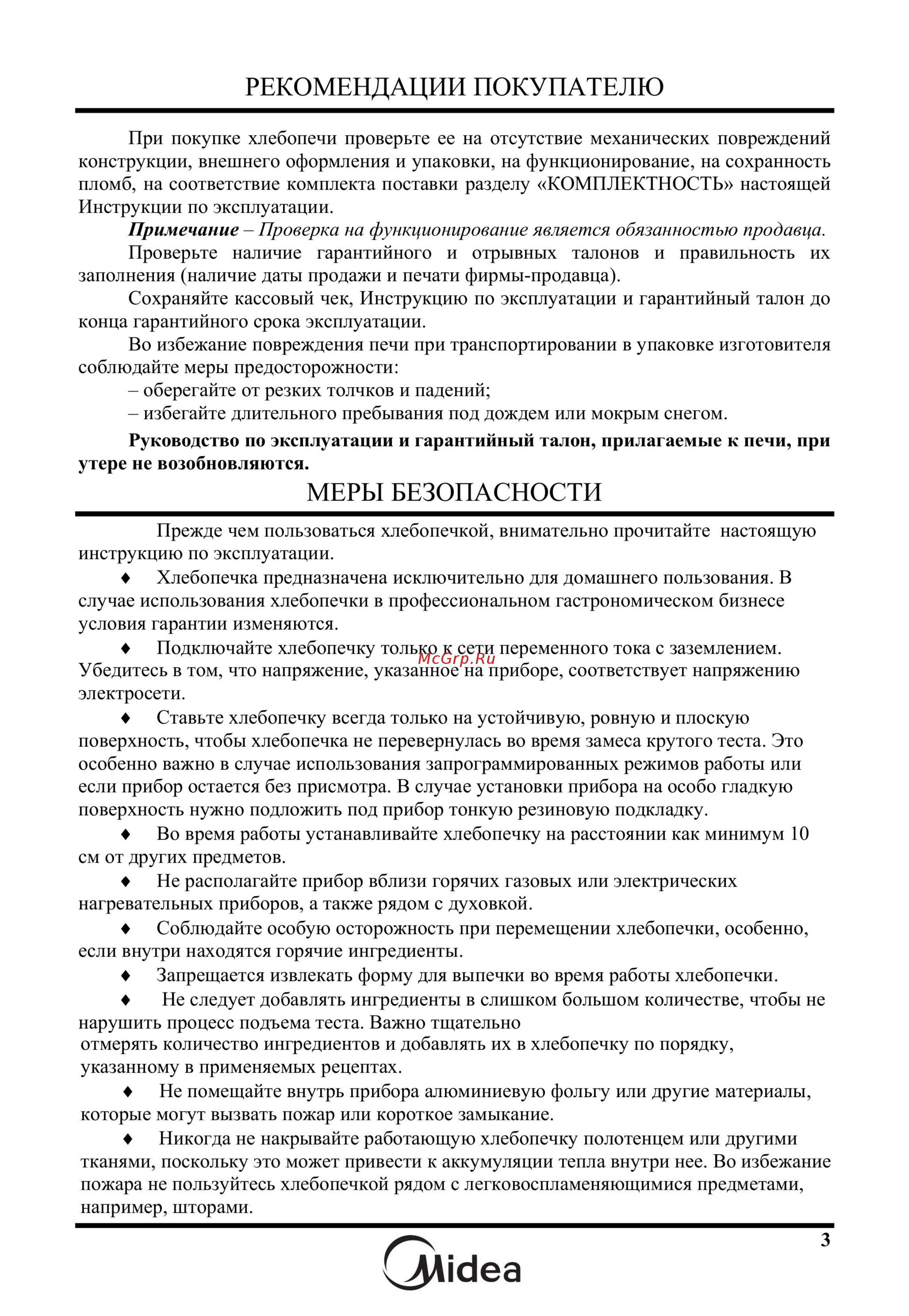 Midea BM-220Q3-SS [4/29] Меры безопасности
