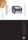 Midea BM-210BC-SS Инструкция по эксплуатации