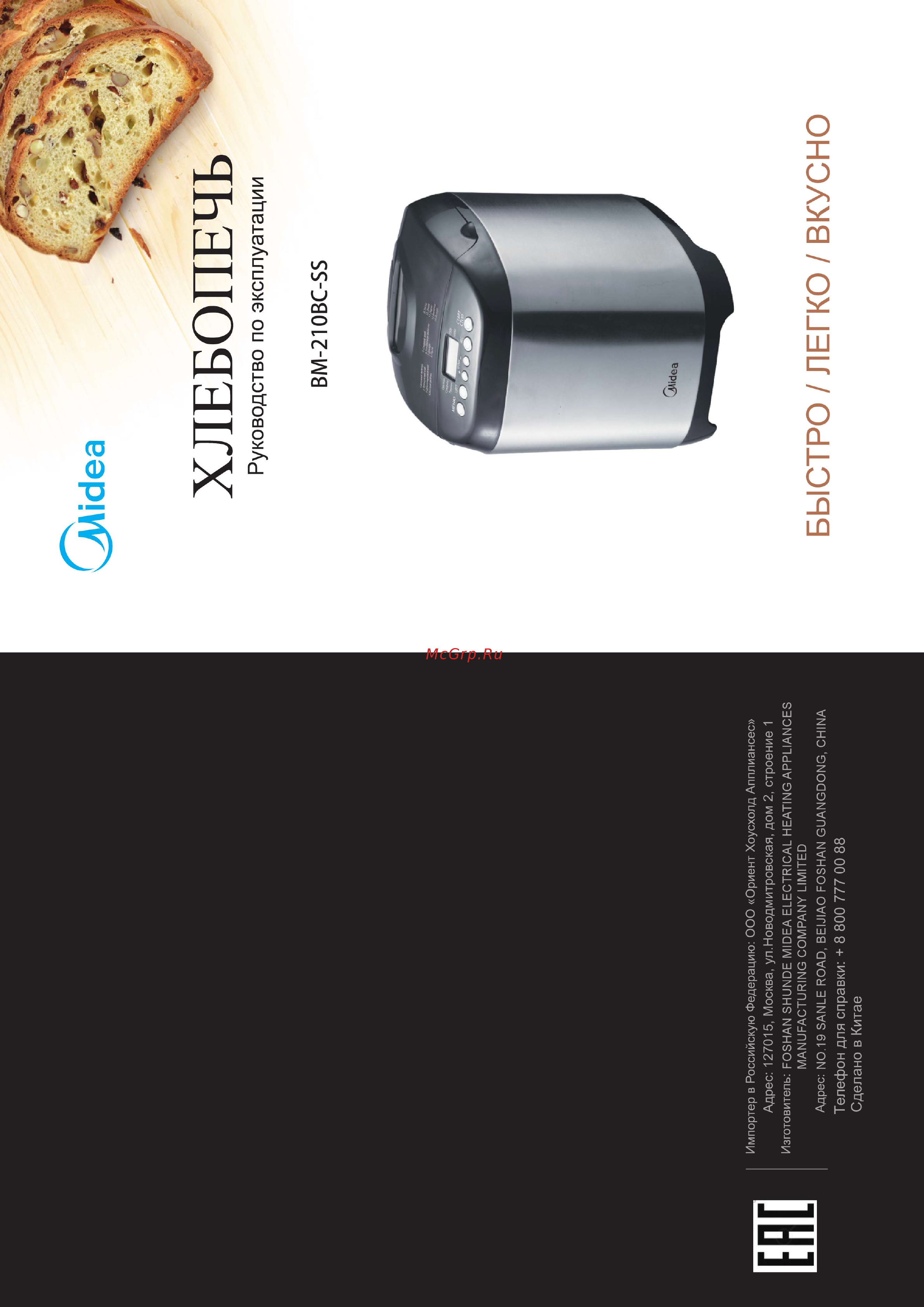 Midea BM-210BC-SS Инструкция по эксплуатации онлайн