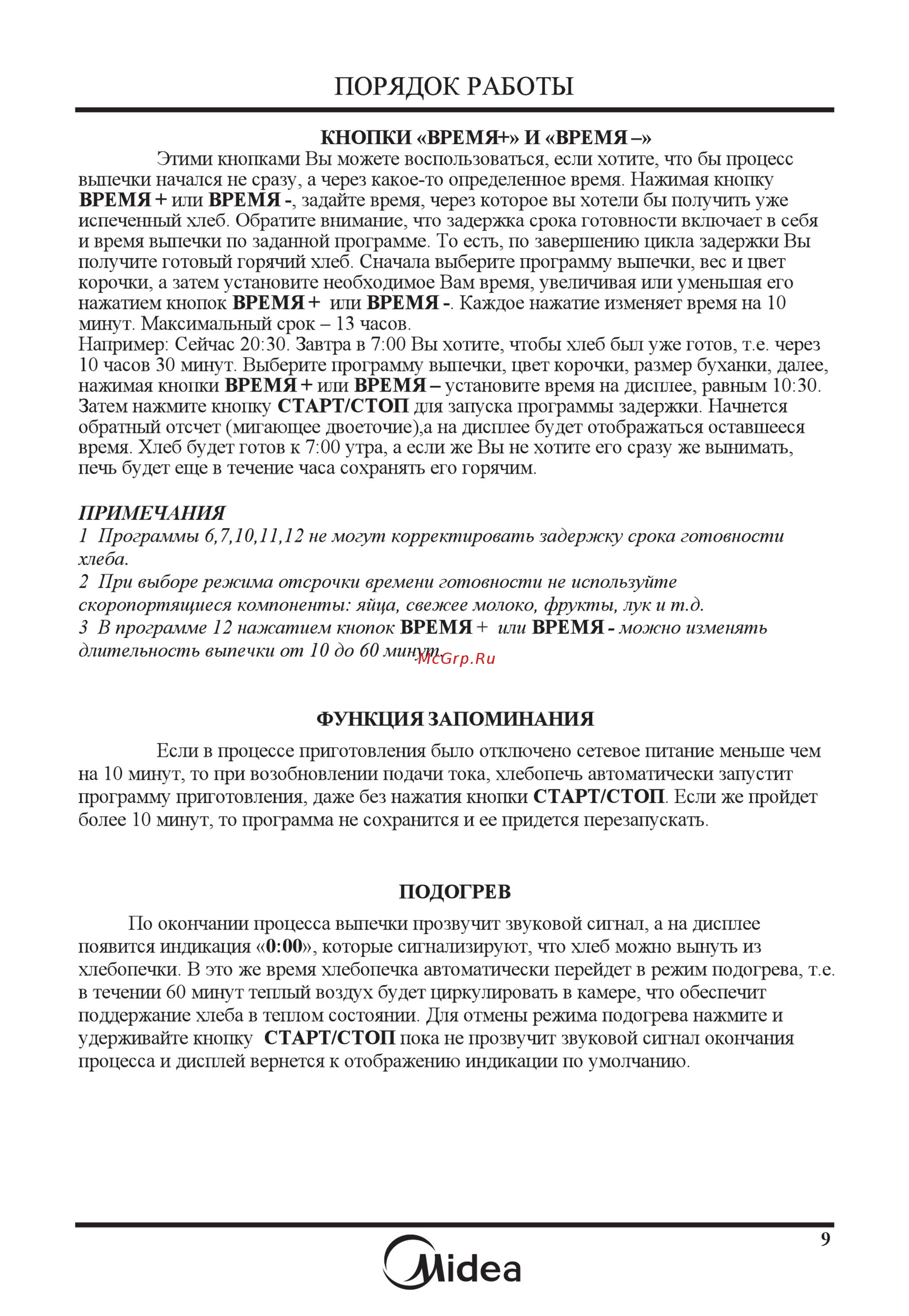Midea BM-210BC-SS [10/29] А с1еа