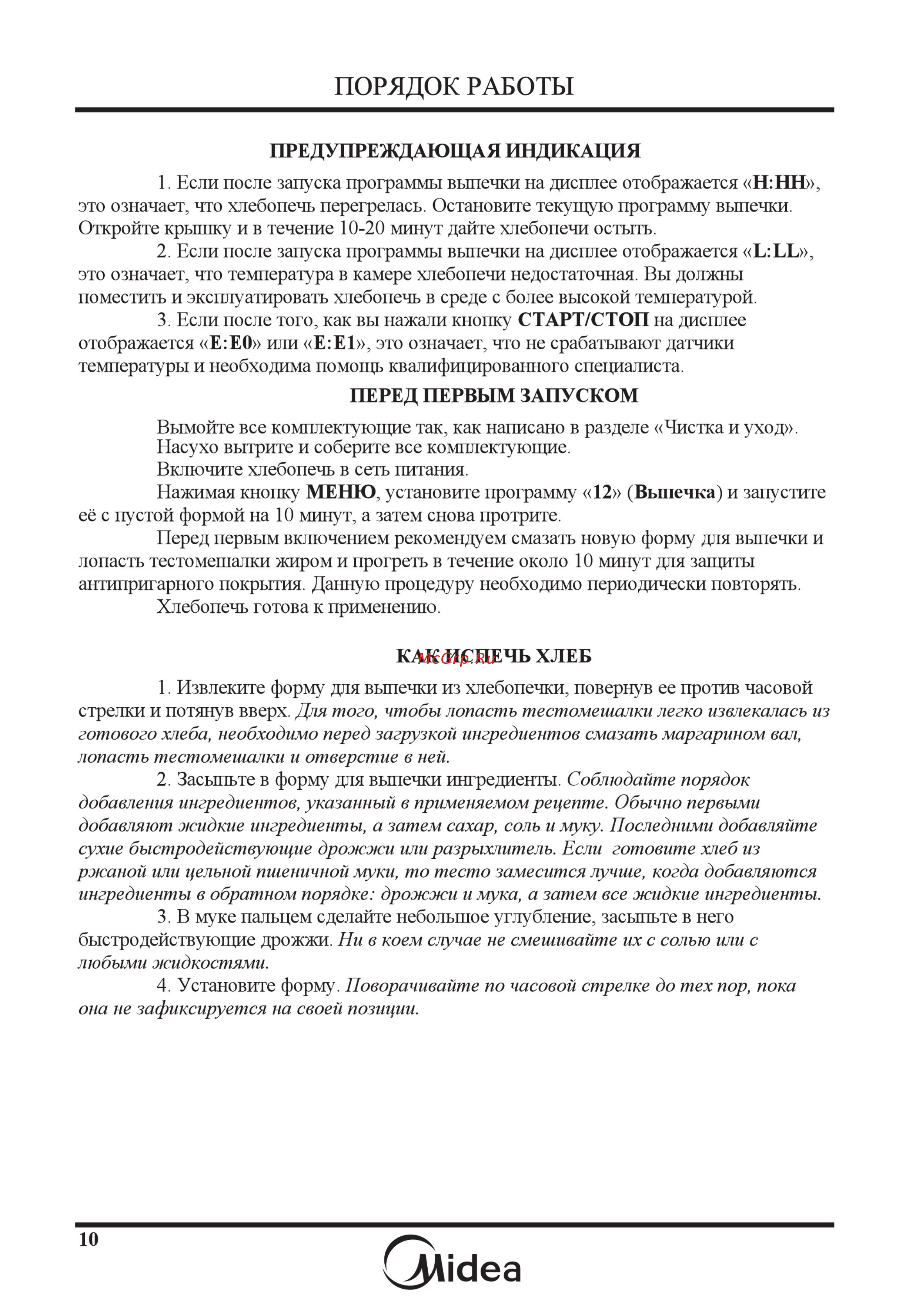 Midea BM-210BC-SS [11/29] А с1еа