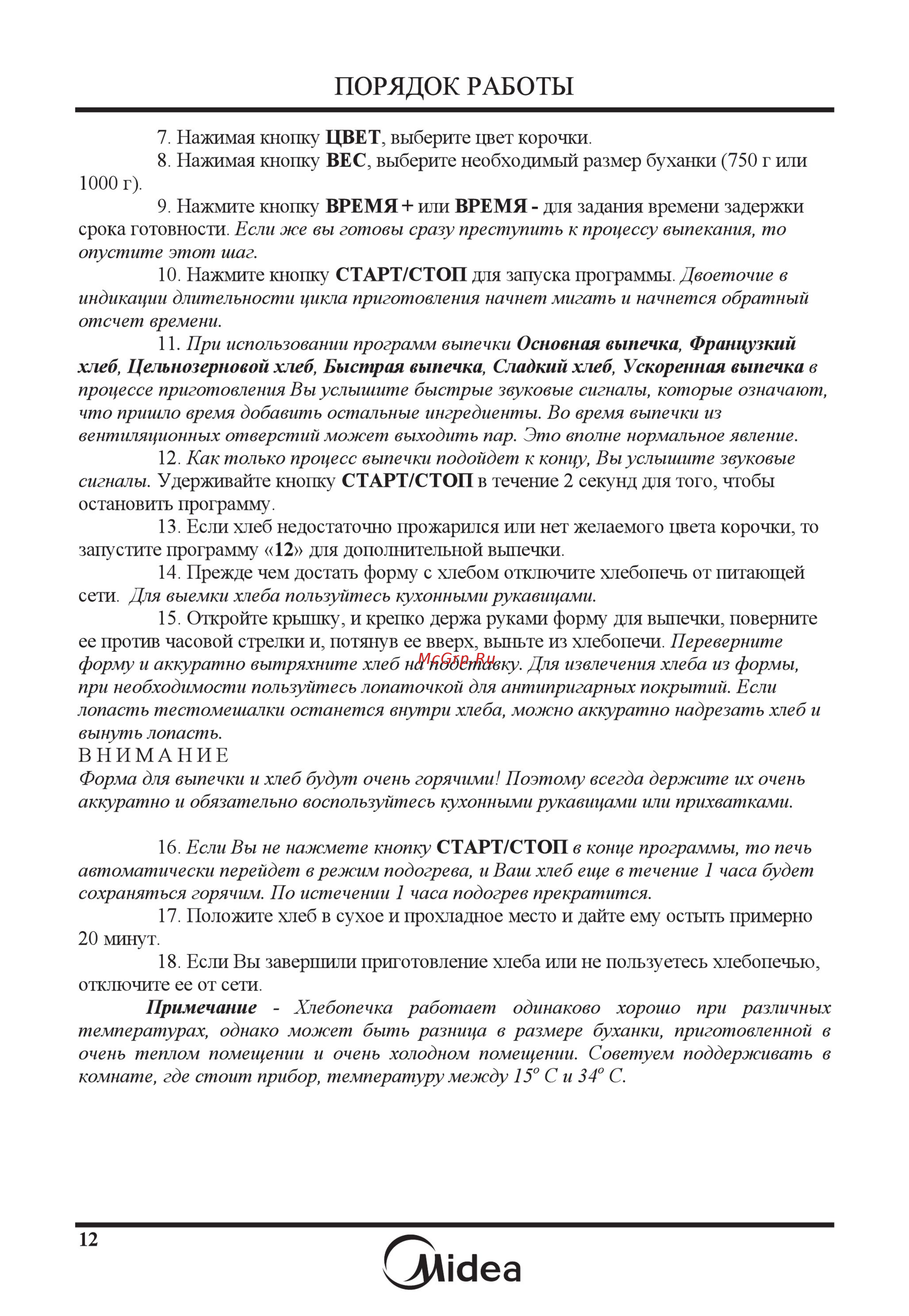 Midea BM-210BC-SS [13/29] Порядок работы