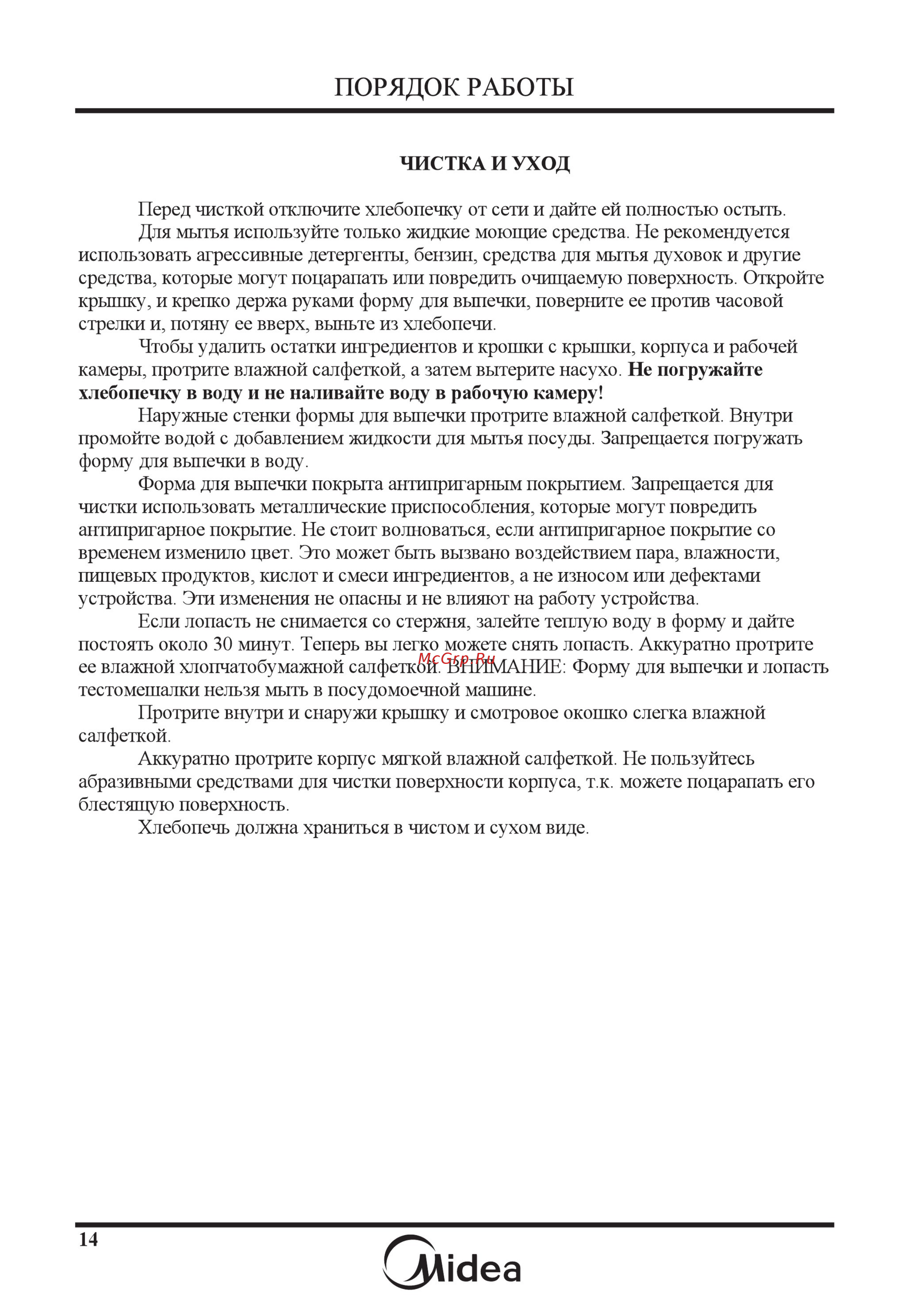 Midea BM-210BC-SS [15/29] Порядок работы