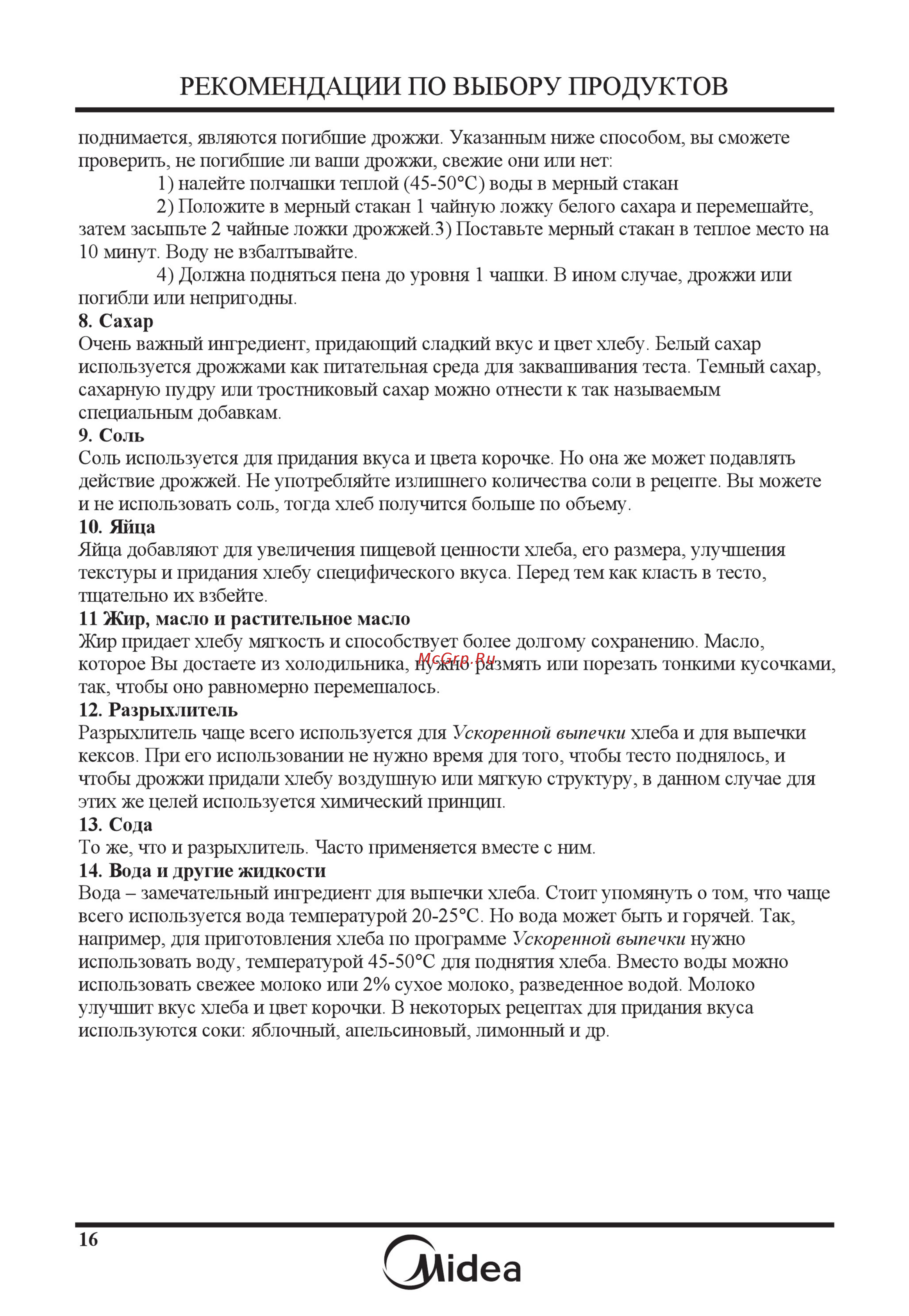 Midea BM-210BC-SS [17/29] А с1еа