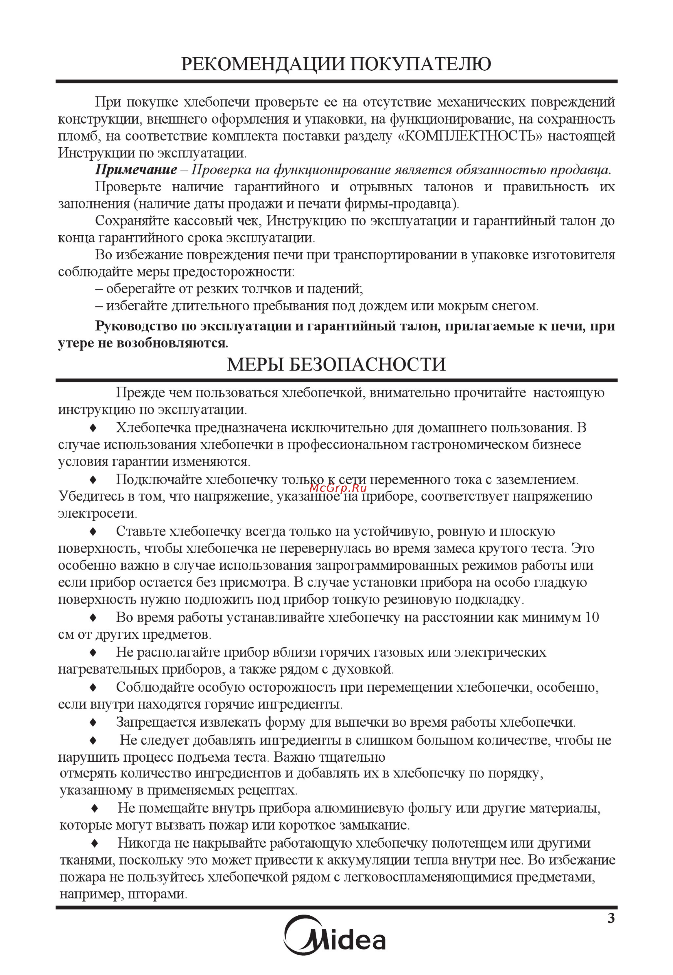 Midea BM-210BC-SS [4/29] Меры безопасности