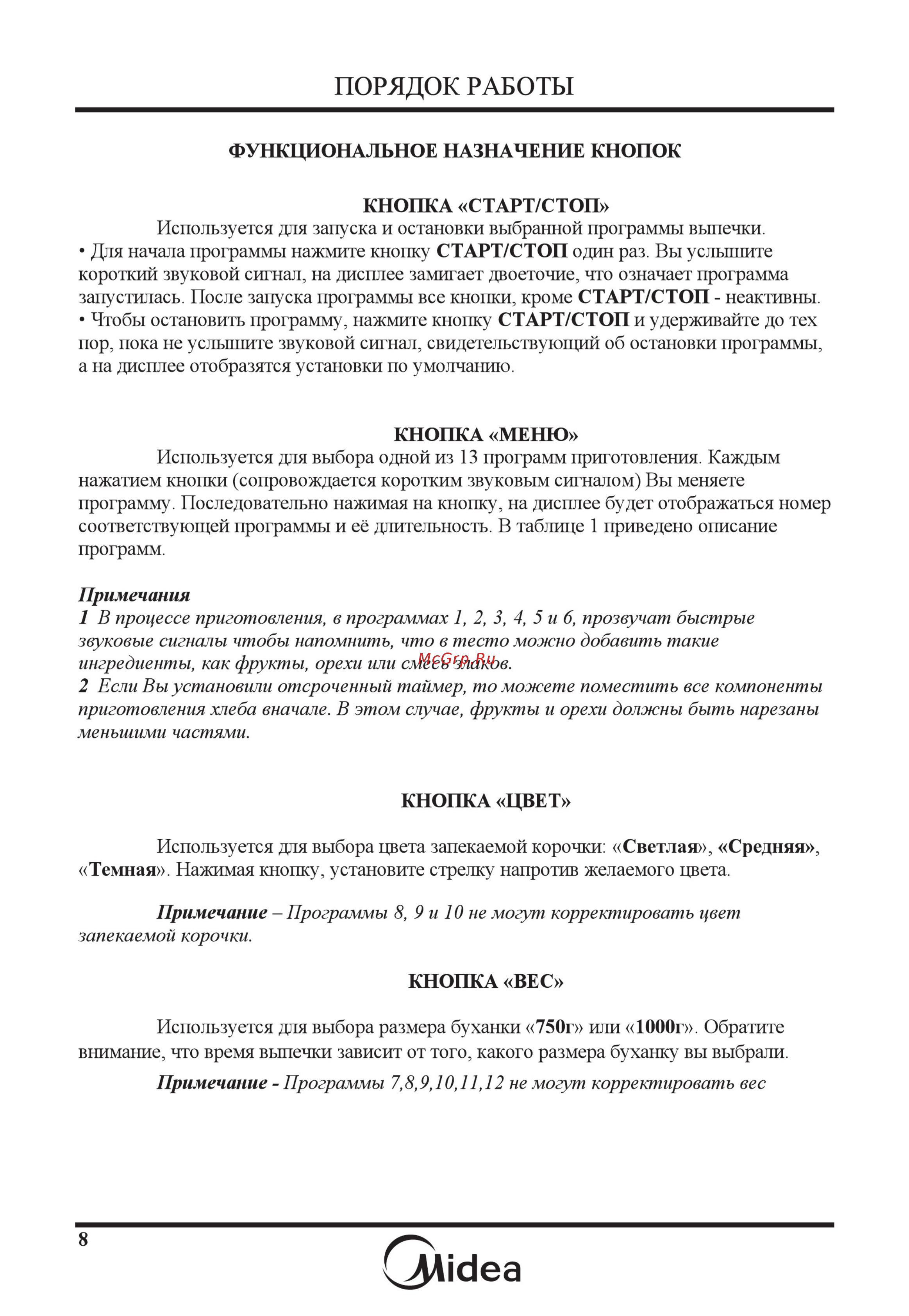 Midea BM-210BC-SS [9/29] А с1еа