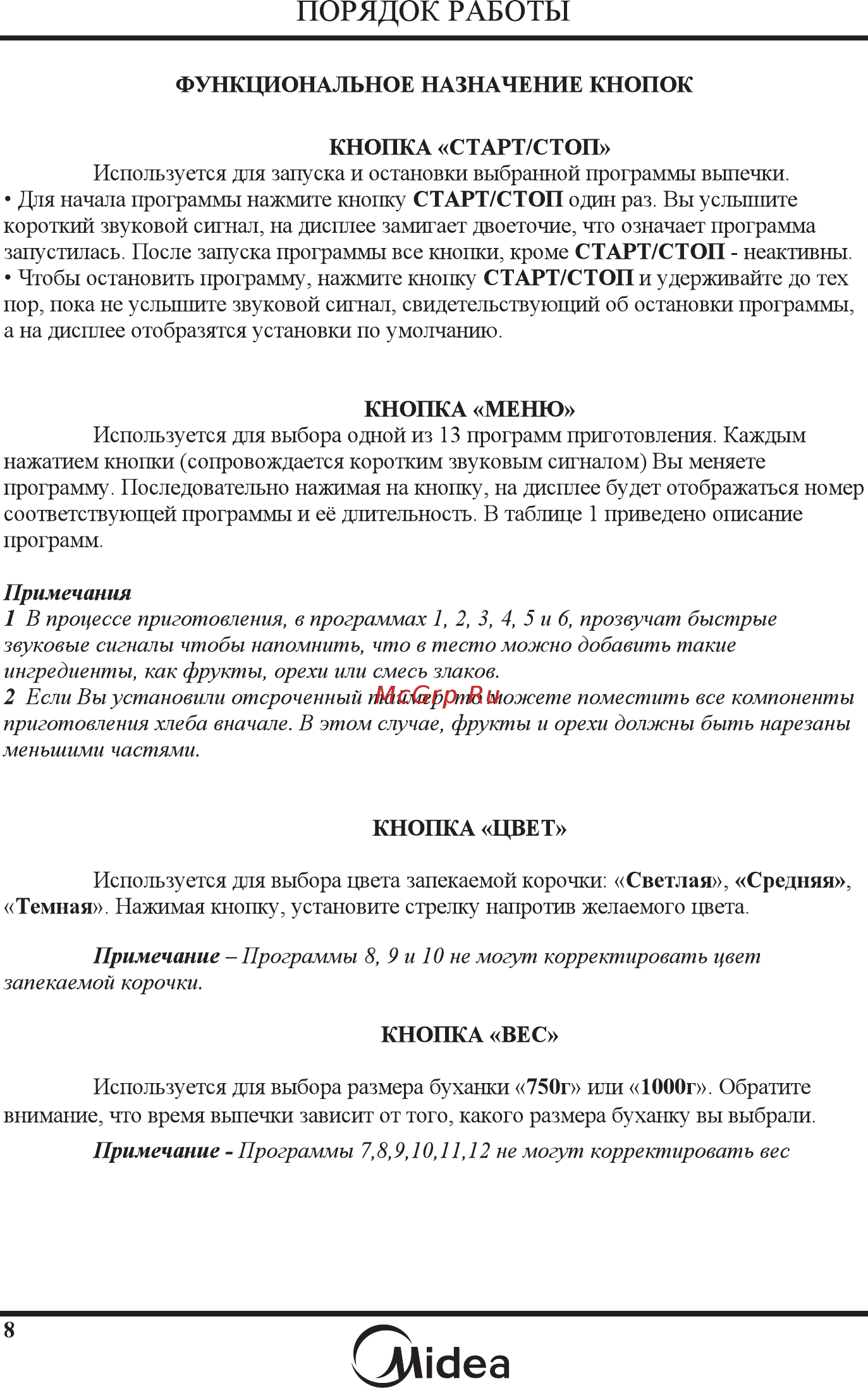Midea BM-210BC-W белый Инструкция по эксплуатации онлайн [10/30] 299422