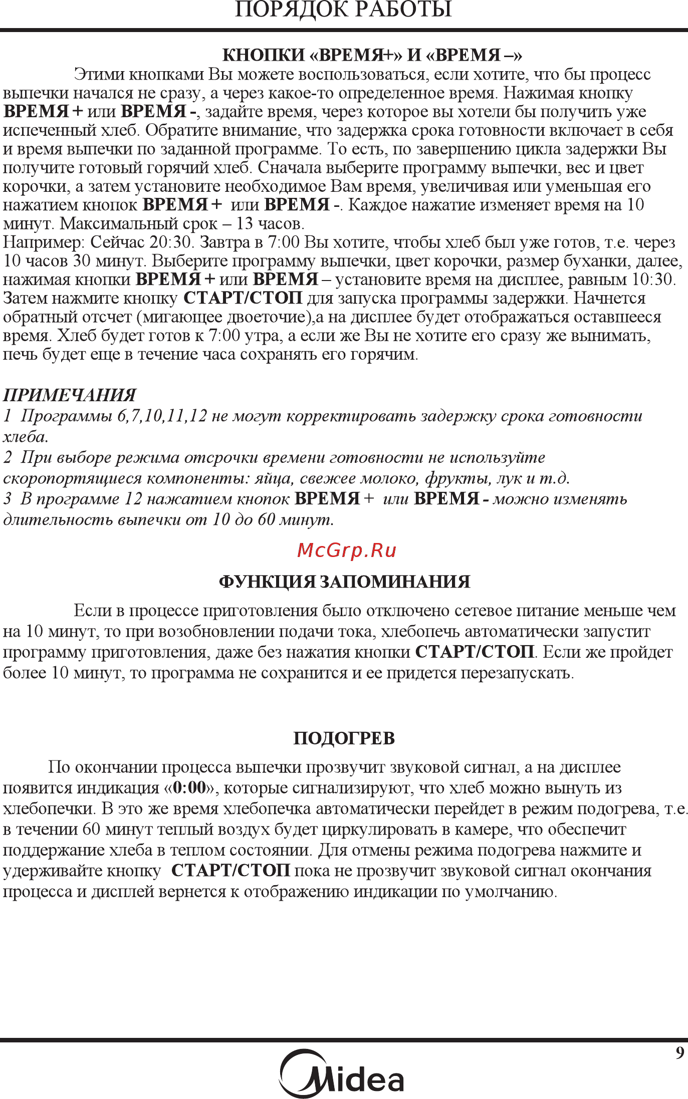Midea BM-210BC-W белый [11/30] 页 10