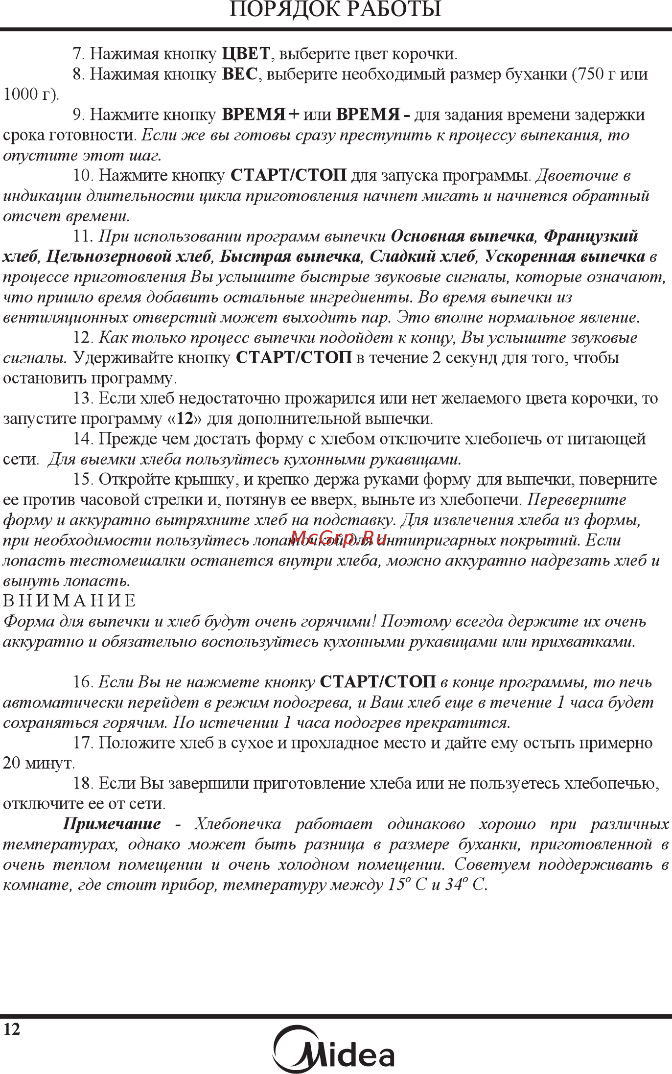 Midea BM-210BC-W белый [14/30] 页 13