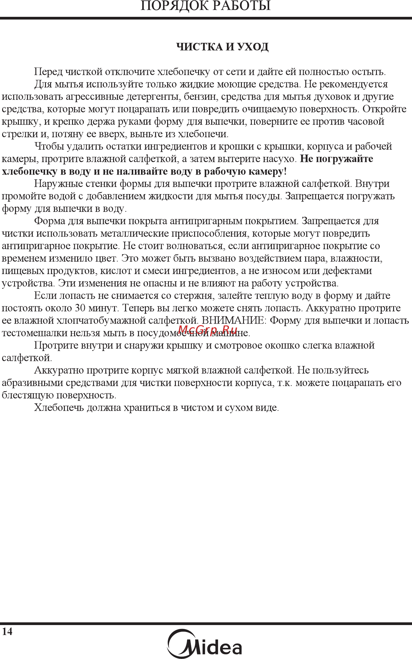 Midea BM-210BC-W белый [16/30] 页 15