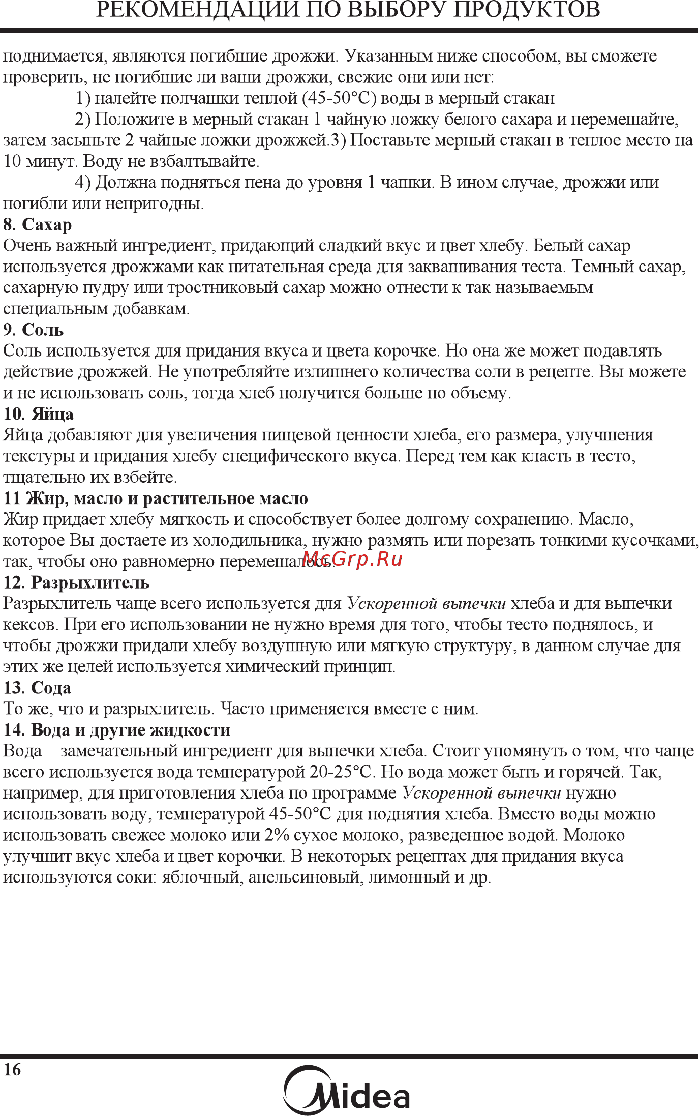 Midea BM-210BC-W белый [18/30] 页 17