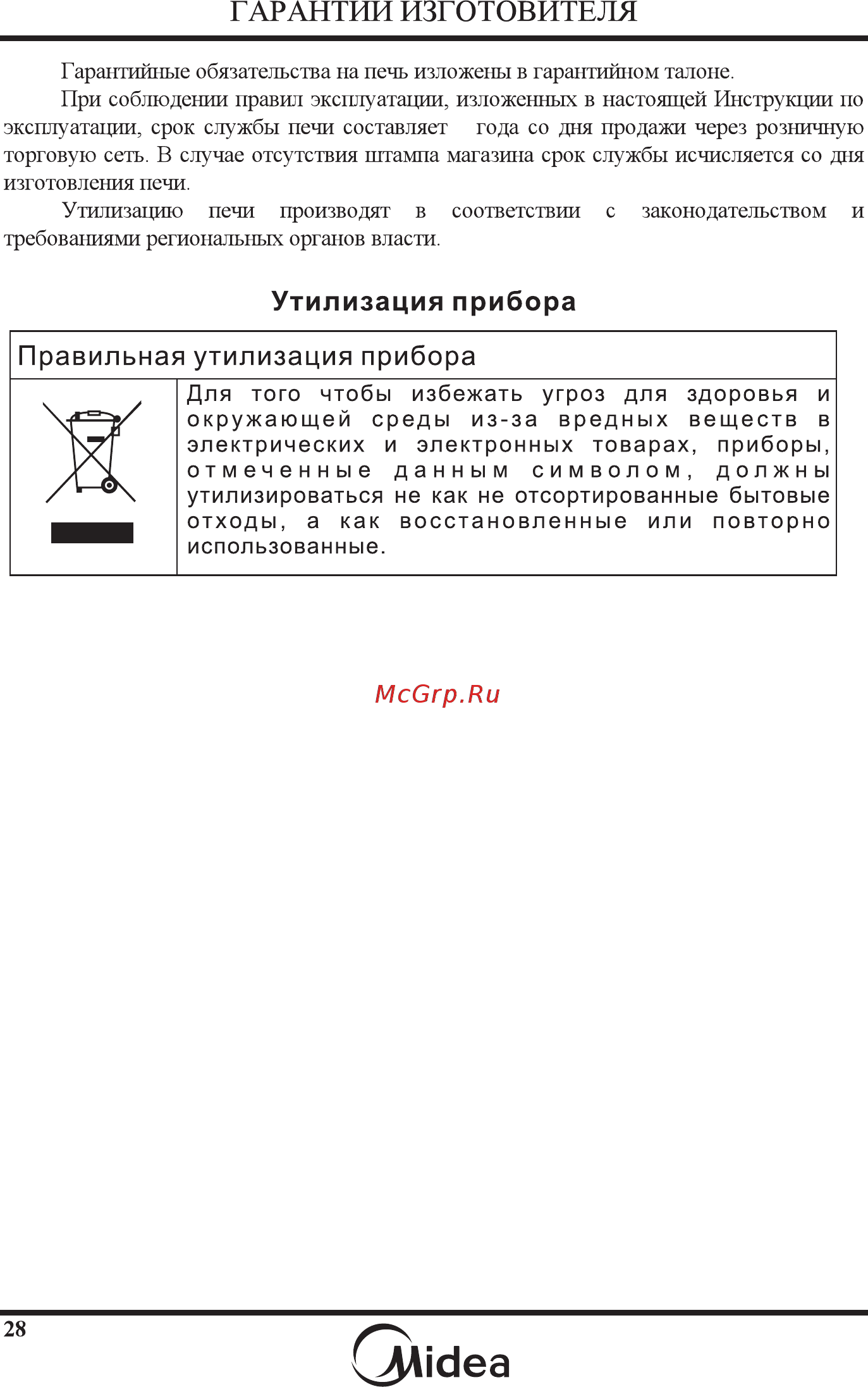 Midea BM-210BC-W белый [30/30] 页 29