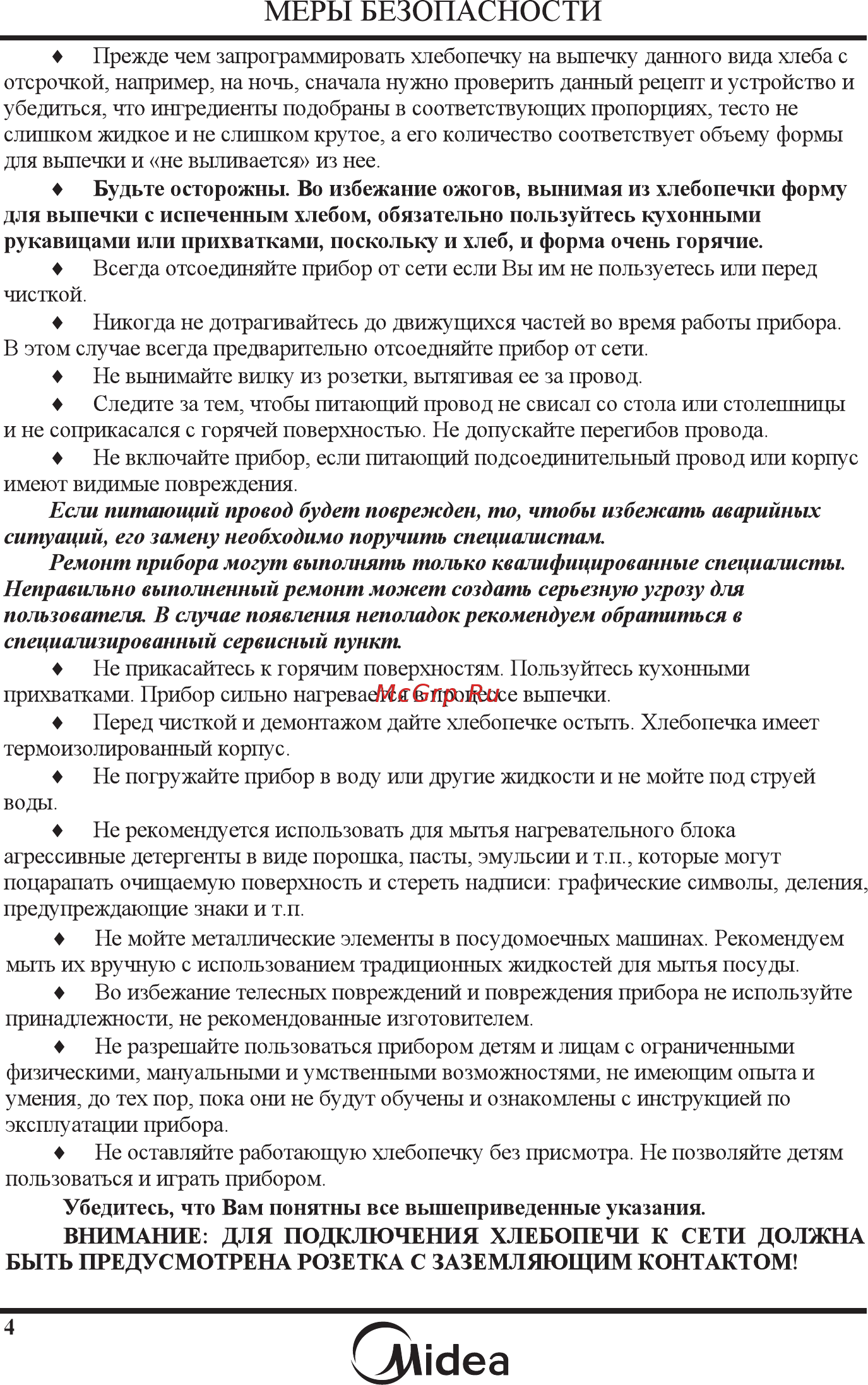 Midea BM-210BC-W белый Инструкция по эксплуатации онлайн [6/30] 299422