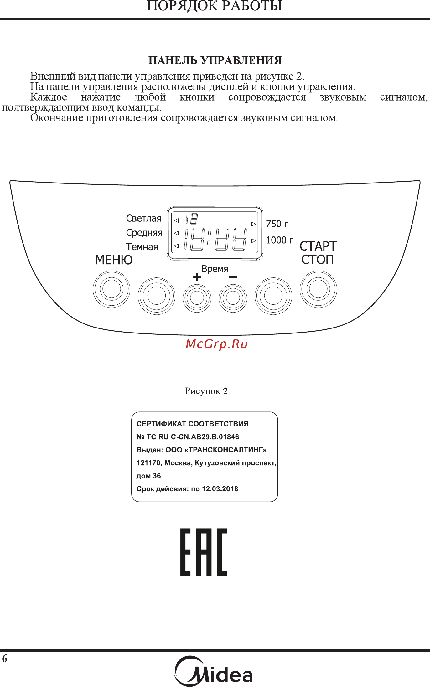 Midea BM-210BC-W белый Инструкция по эксплуатации онлайн [8/30] 299422