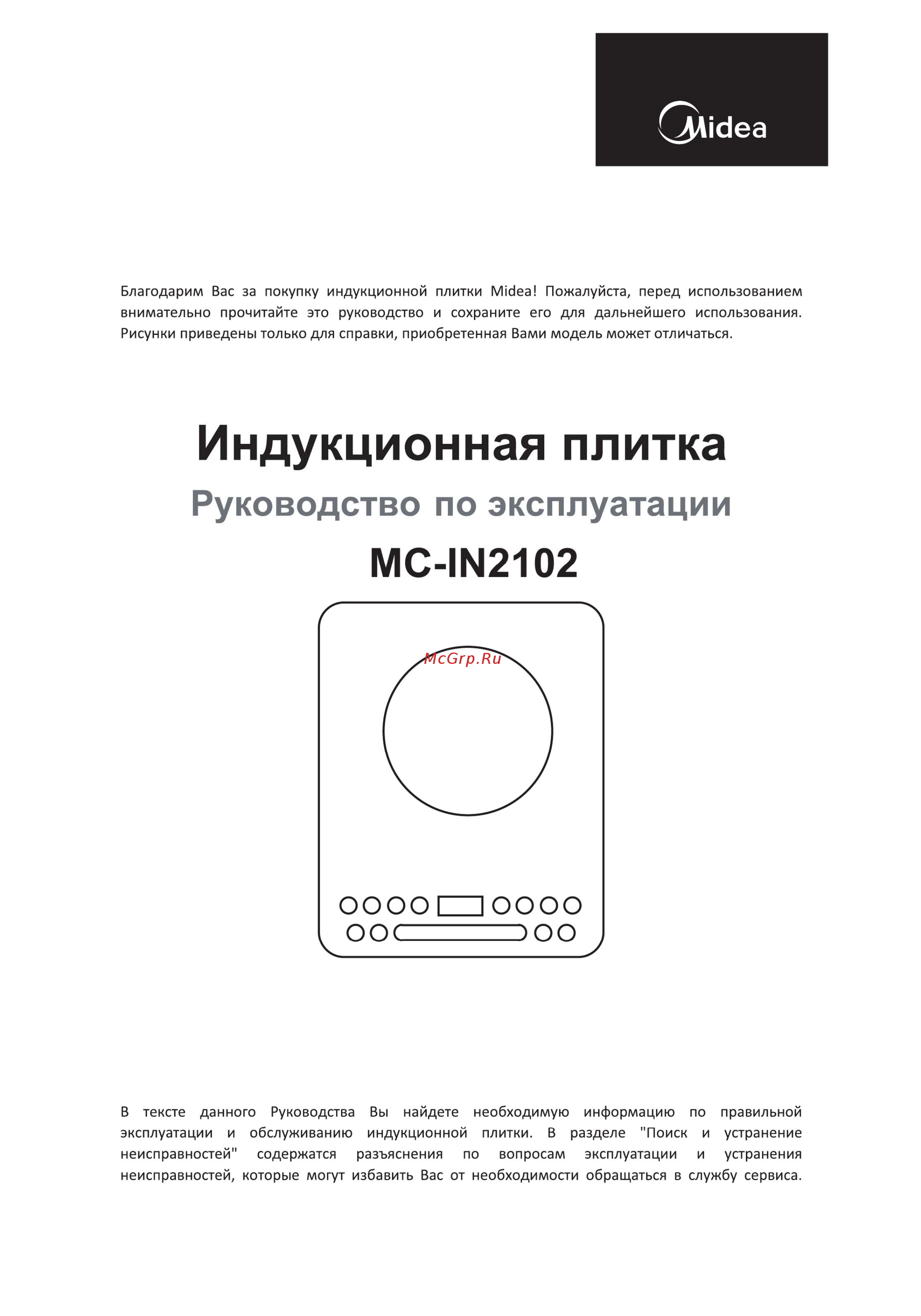 Midea MC-IN2102 Инструкция по эксплуатации онлайн