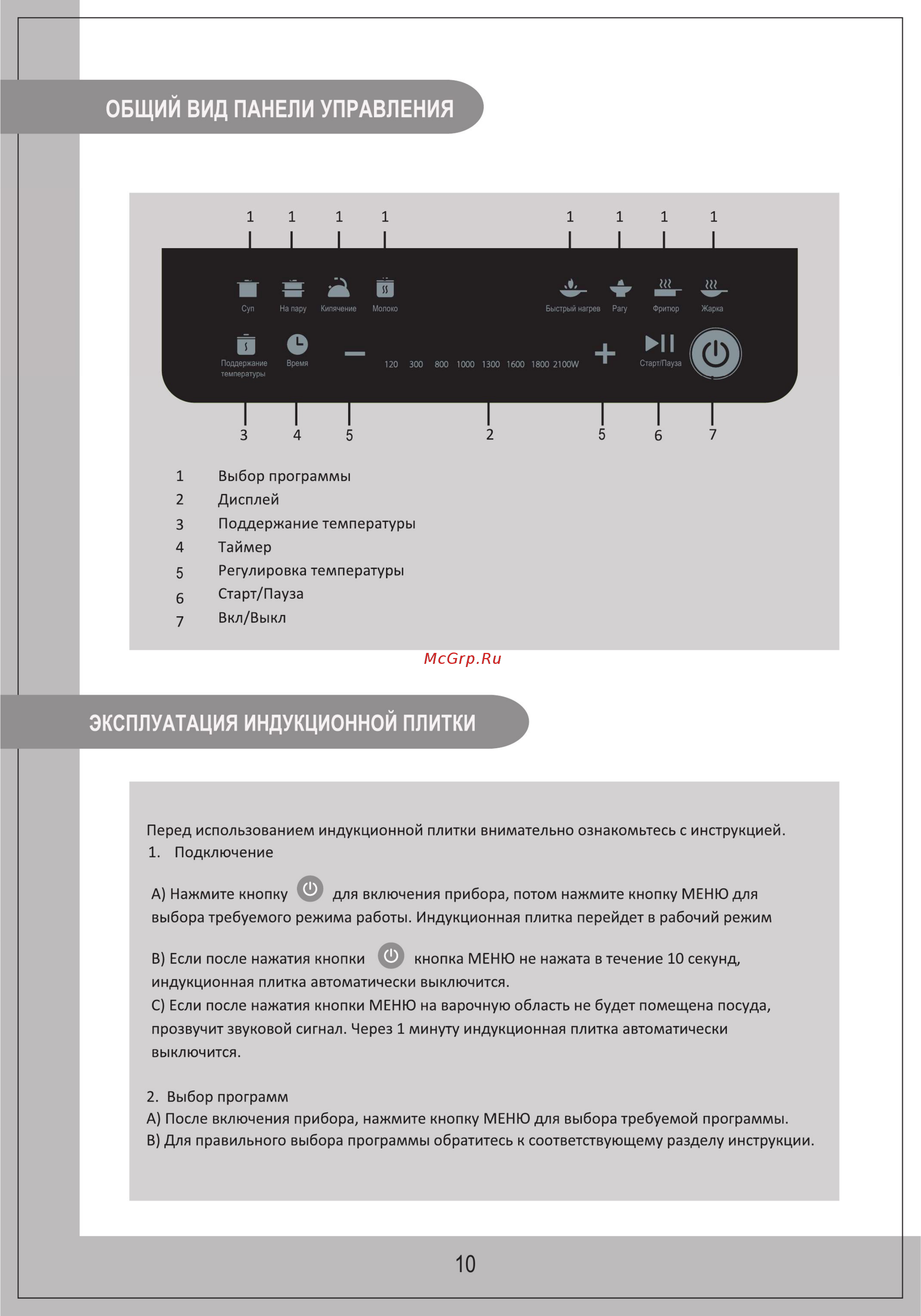 Midea MC-IN2102 [10/16] Эксплуатация индукционной плитки