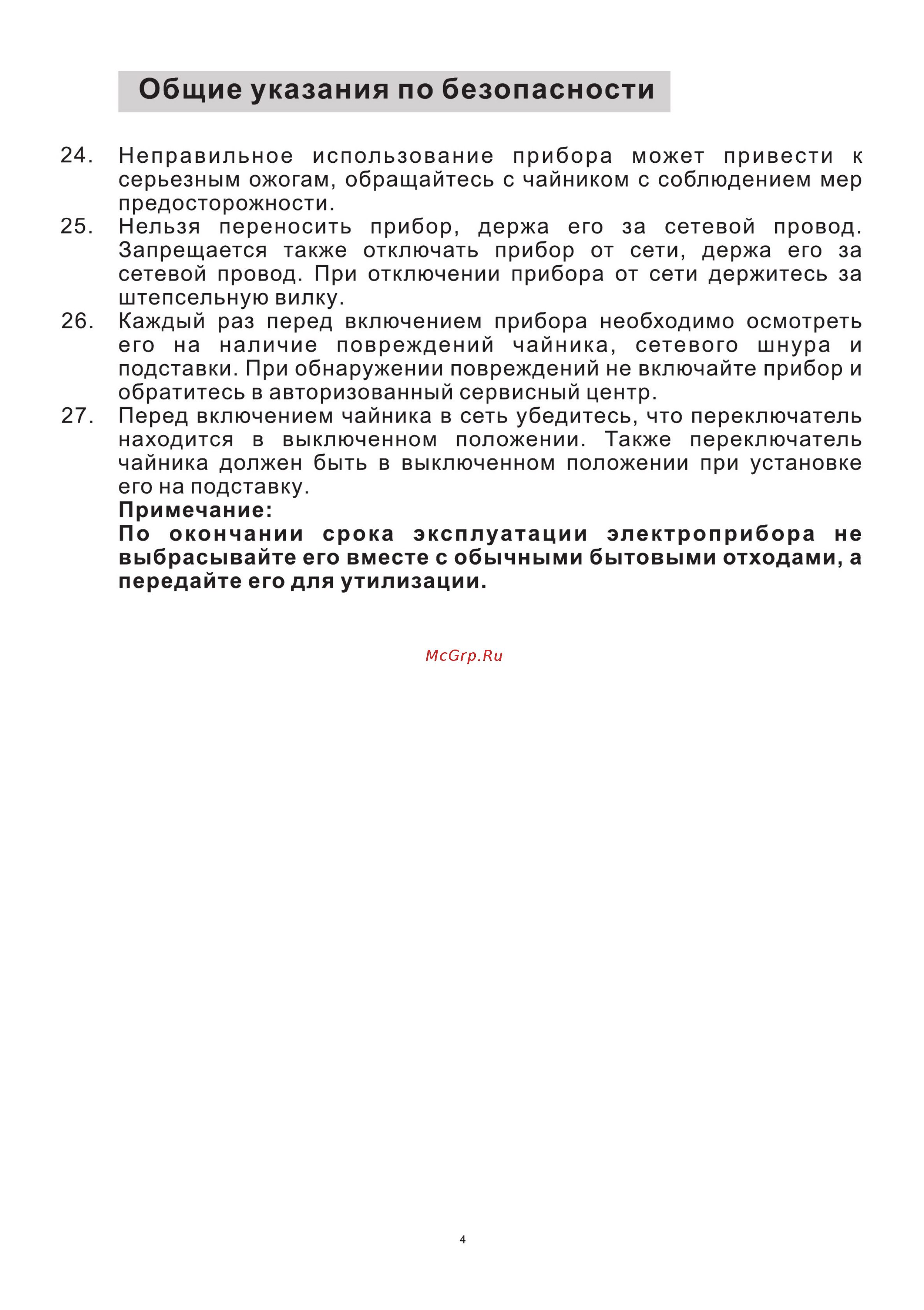Midea MK-8053 [6/12] Общие указания по безопасности
