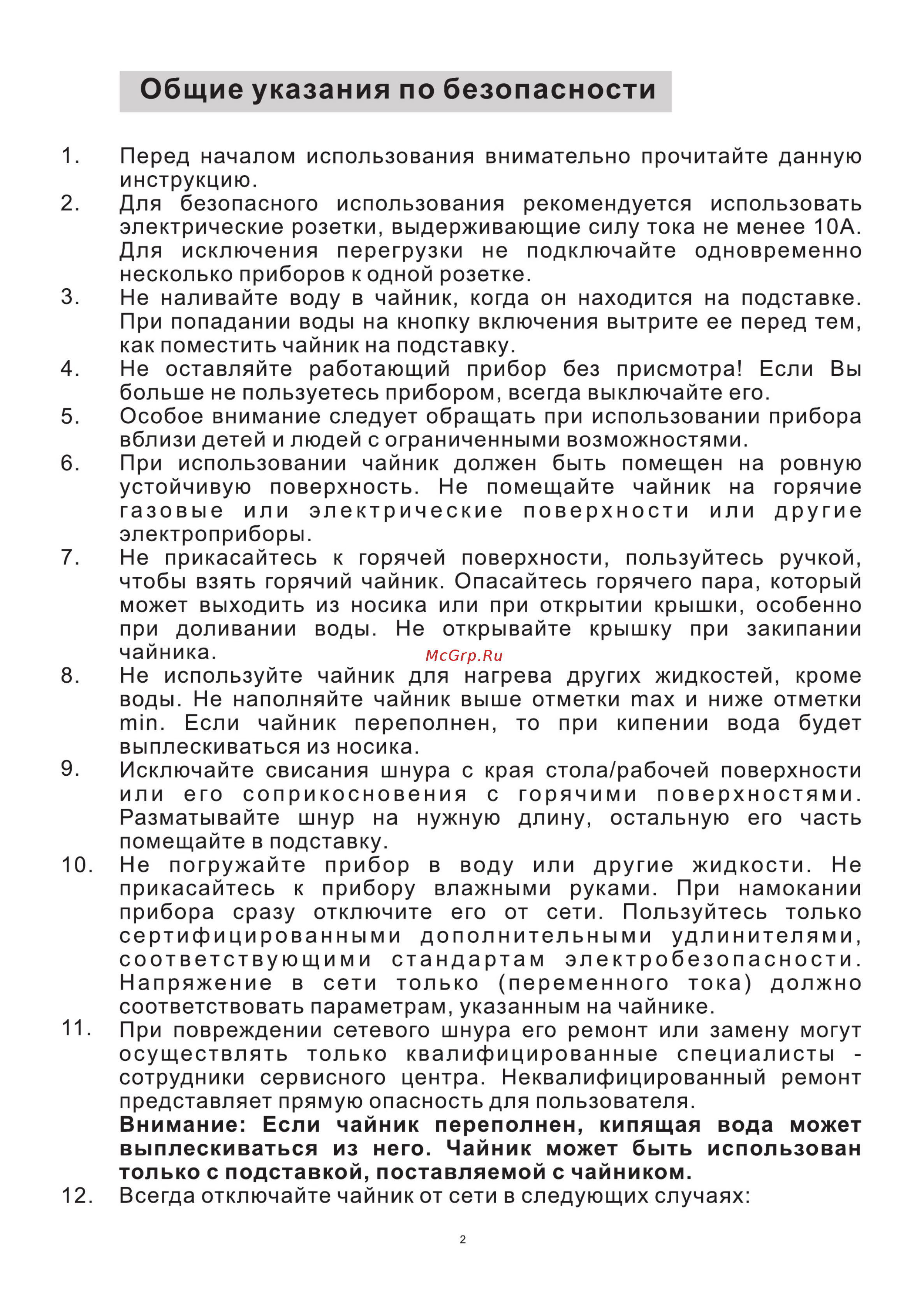 Midea MK-8054 [4/12] Общие указания по безопасности