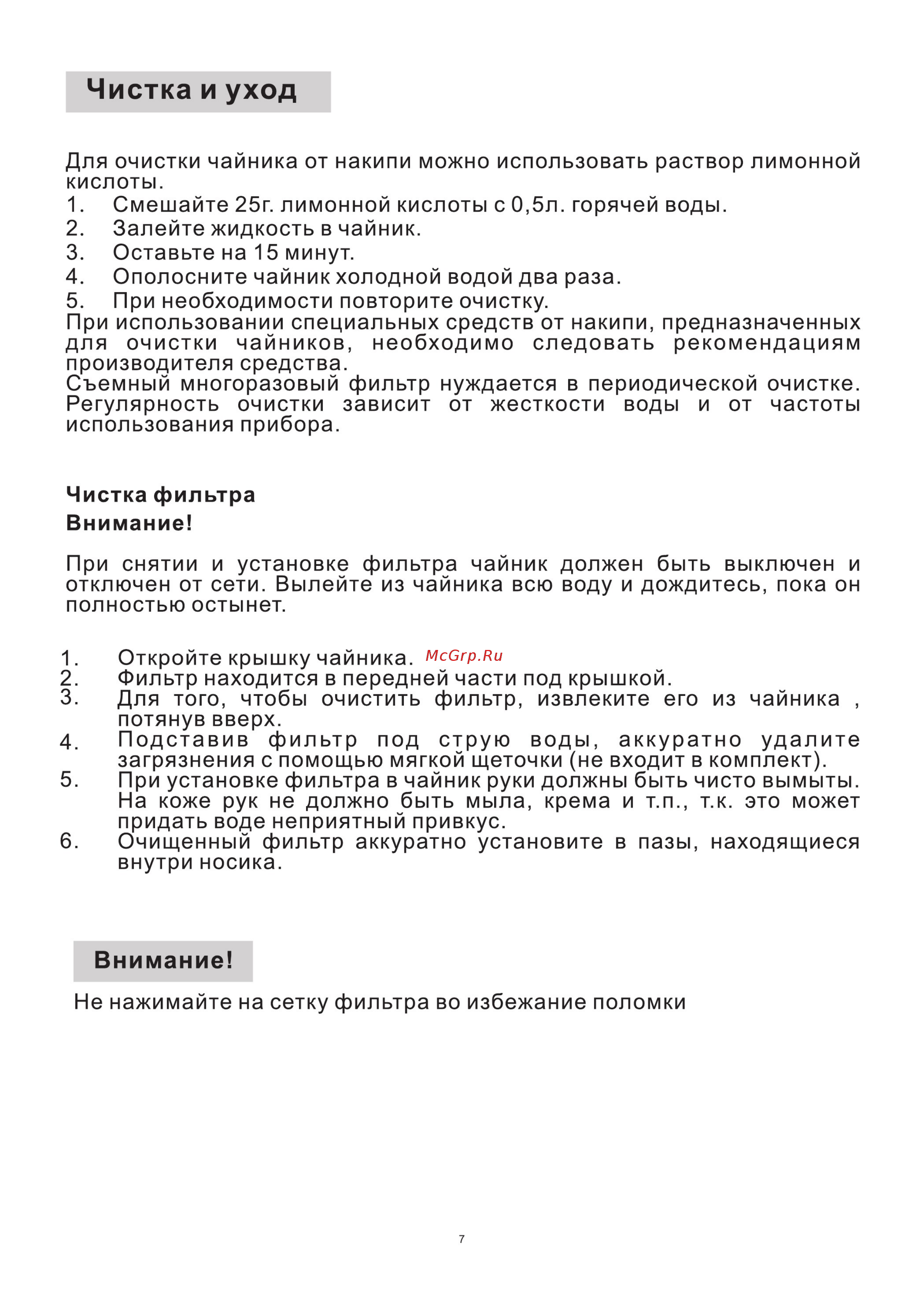 Midea MK-8054 [9/12] Чистка и уход