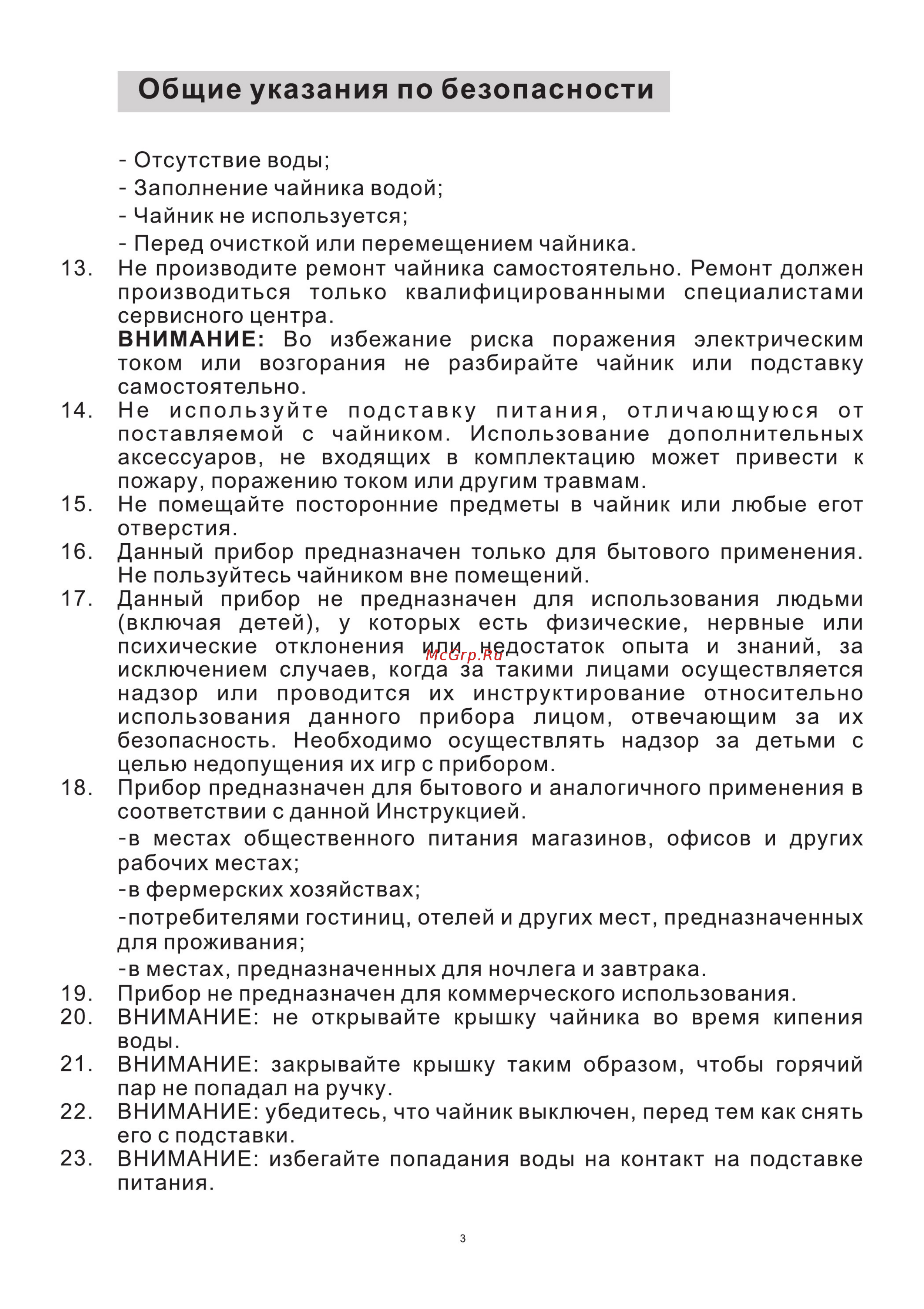Midea MK-8056 [5/12] Общие указания по безопасности