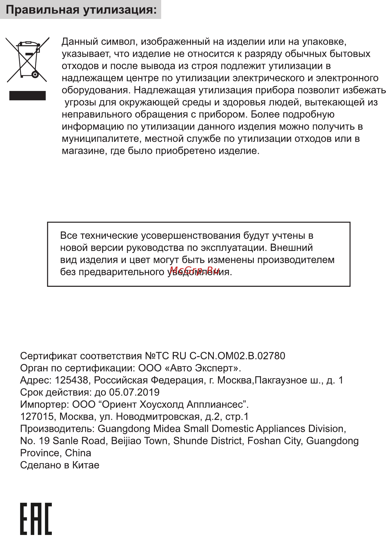 Midea MK-8051 Инструкция по эксплуатации онлайн [11/13] 204921