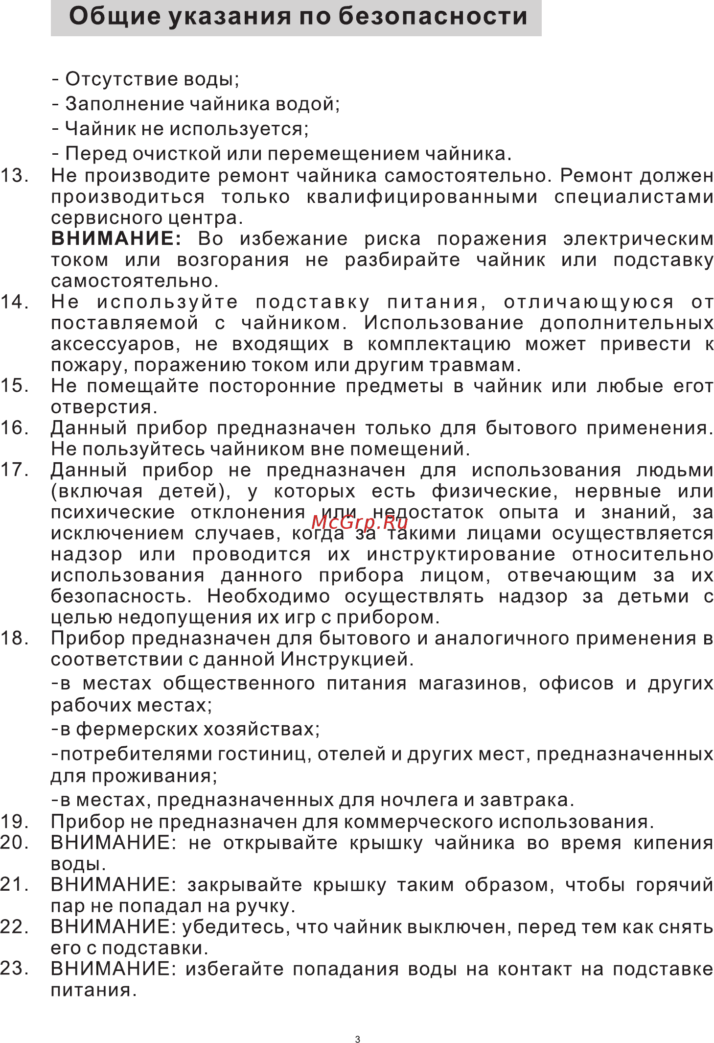 Midea MK-8001 Инструкция по эксплуатации онлайн [5/10] 204926