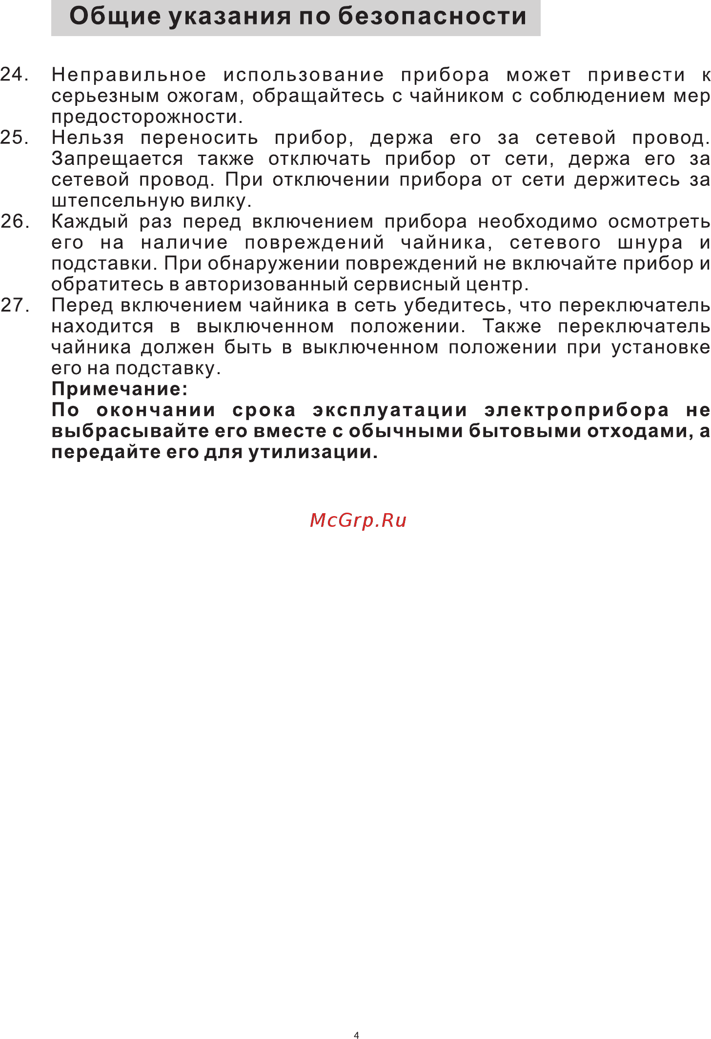 Midea MK-8001 Инструкция по эксплуатации онлайн [6/10] 204926