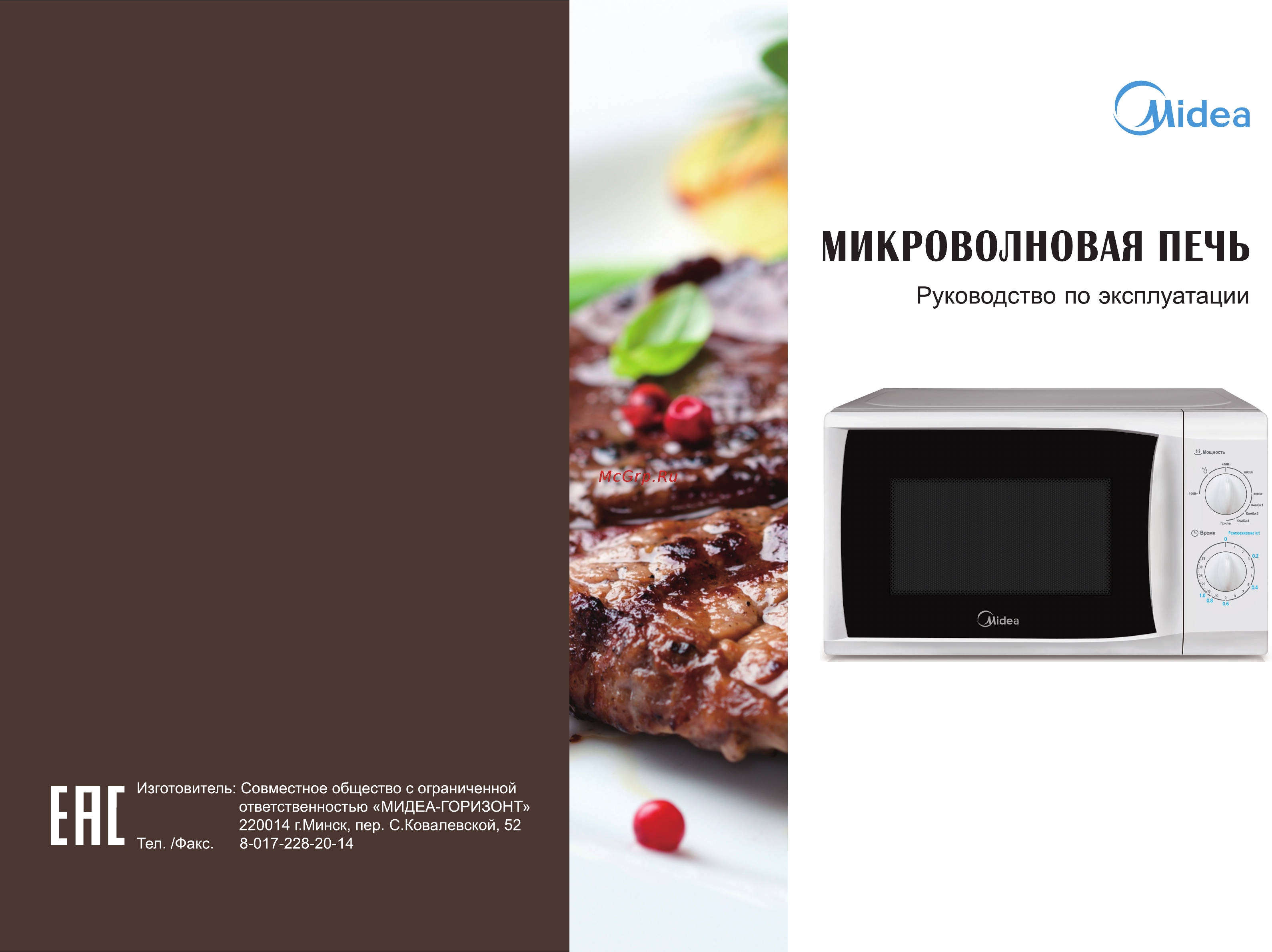 Midea MG820CFB-W 800 Вт белый Инструкция по эксплуатации онлайн