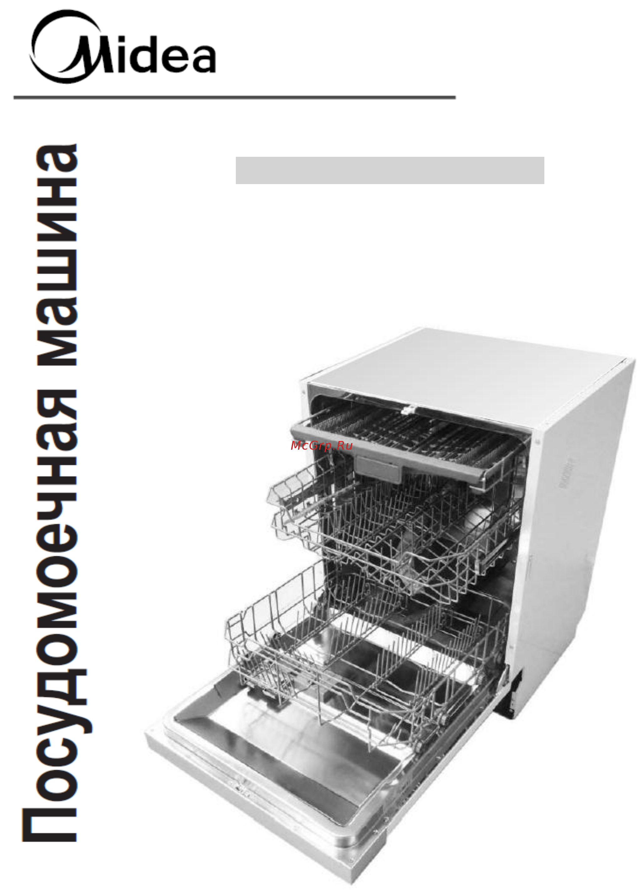 Midea MID60S900 Инструкция по эксплуатации онлайн