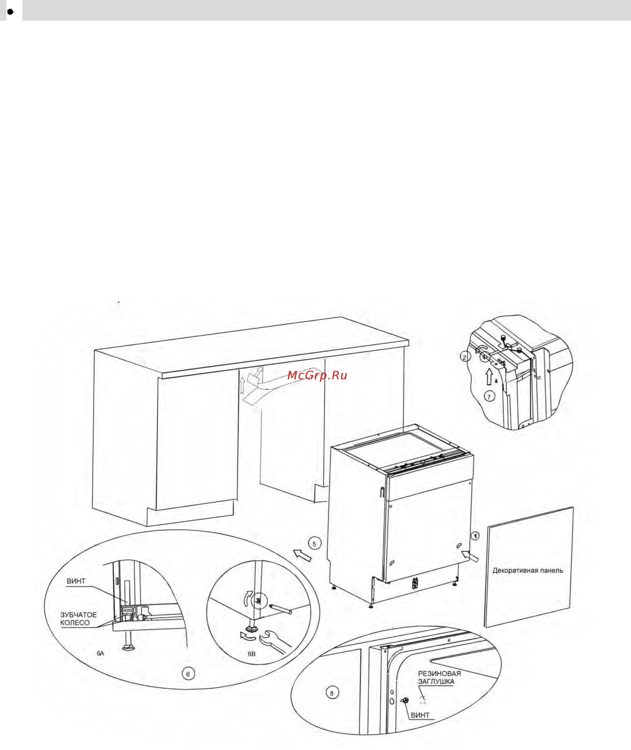 Midea M60BD-1205L2 [25/32] Последовательность установки посудомоечной машины