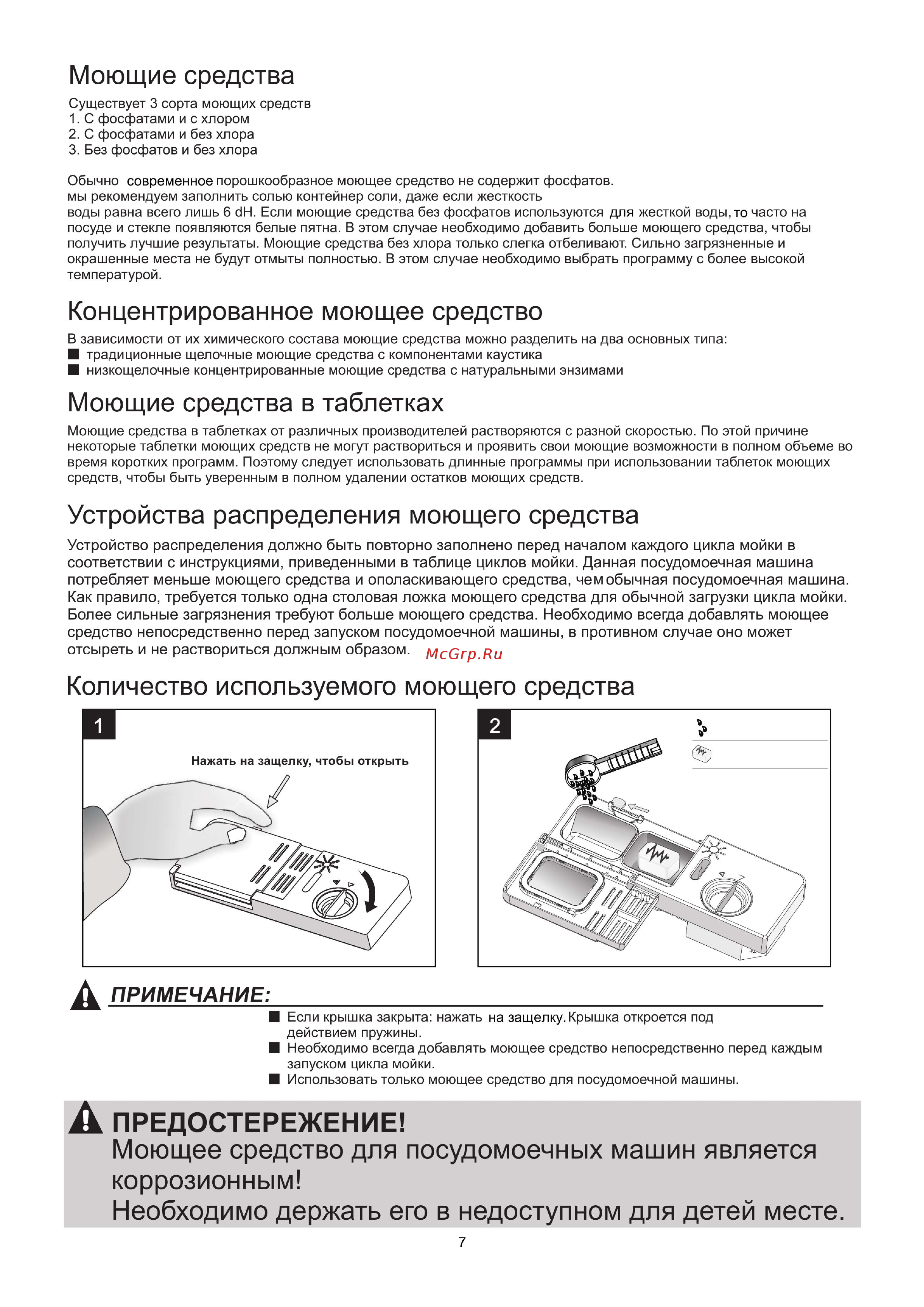 Midea M45BD-1006D3 Auto [10/30] Моющее средство для посудомоечных машин является коррозионным необходимо держать его в недоступном для детей месте