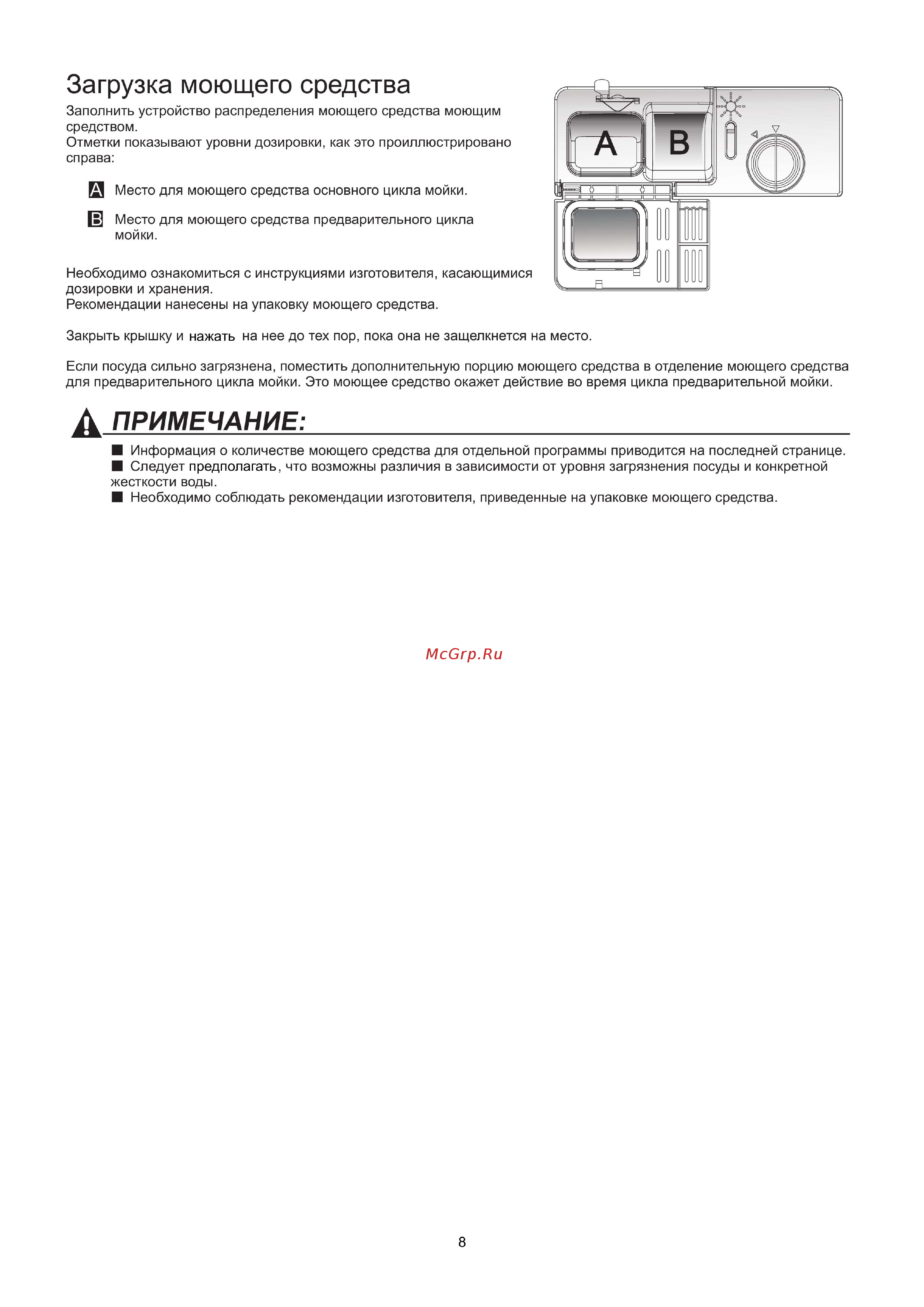 Midea M45BD-1006D3 Auto [11/30] Загрузка моющего средства
