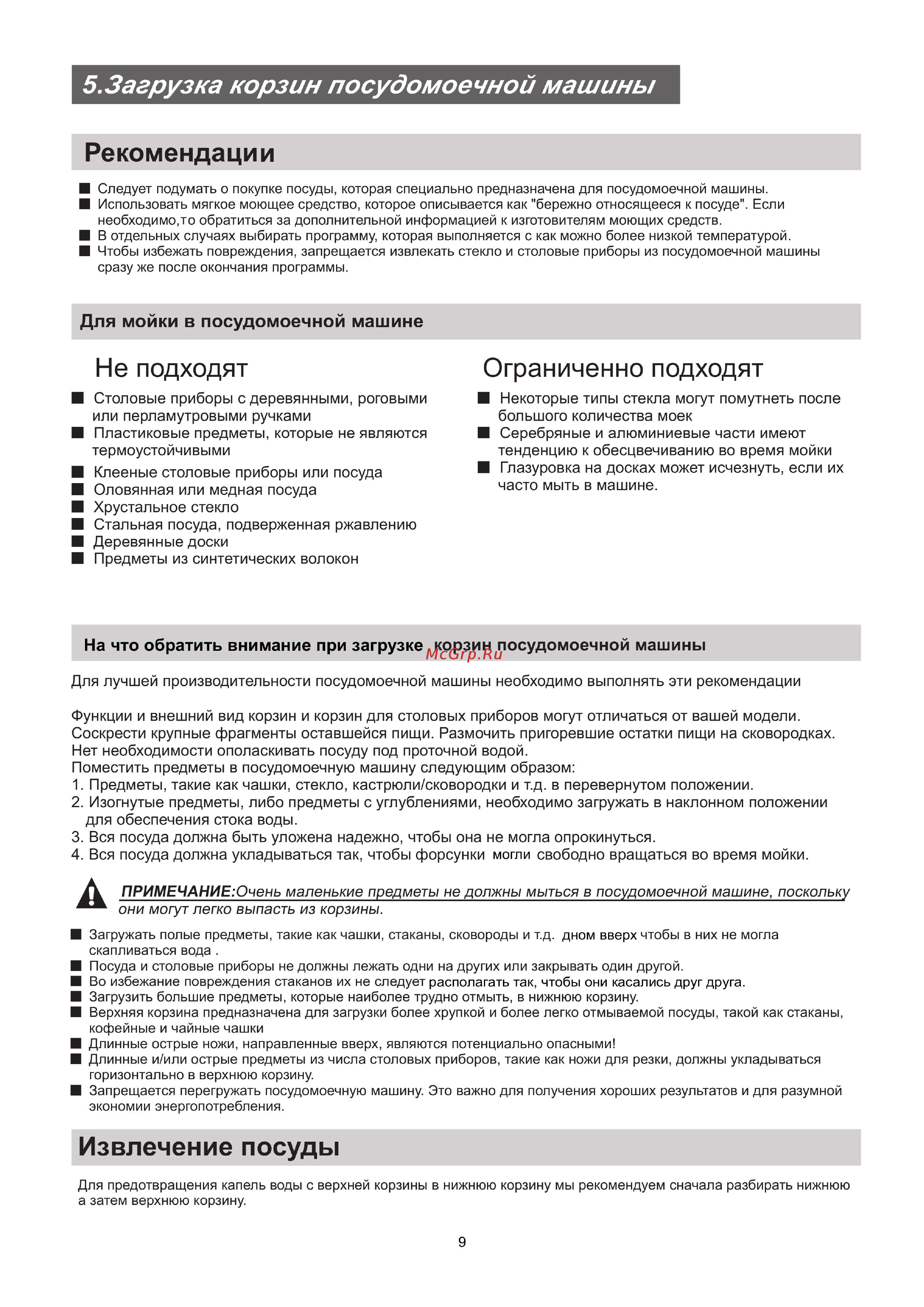 Midea M45BD-1006D3 Auto [12/30] Для мойки в посудомоечной машине
