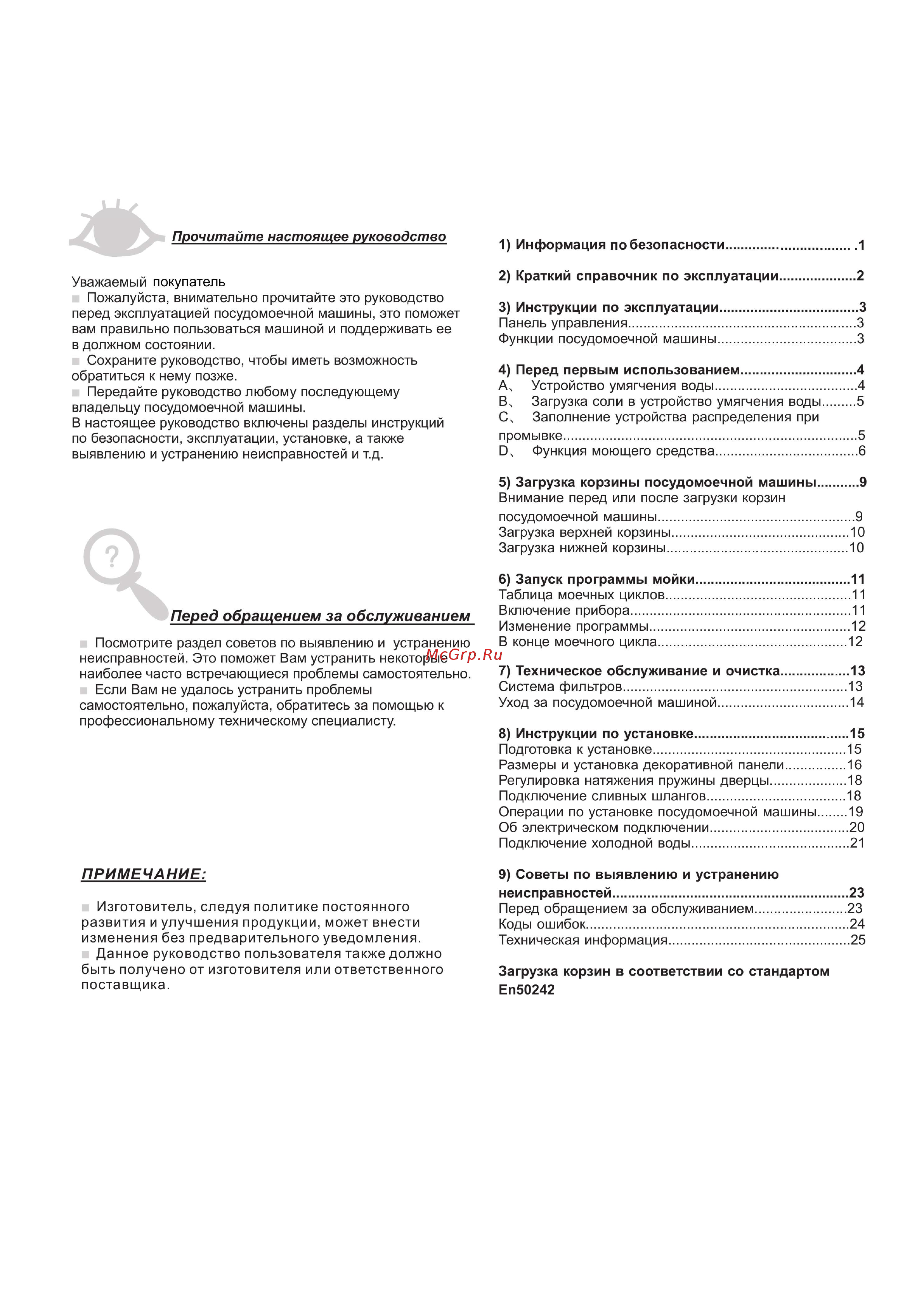Midea M45BD-1006D3 Auto [3/30] Прочитайте настоящее руководство