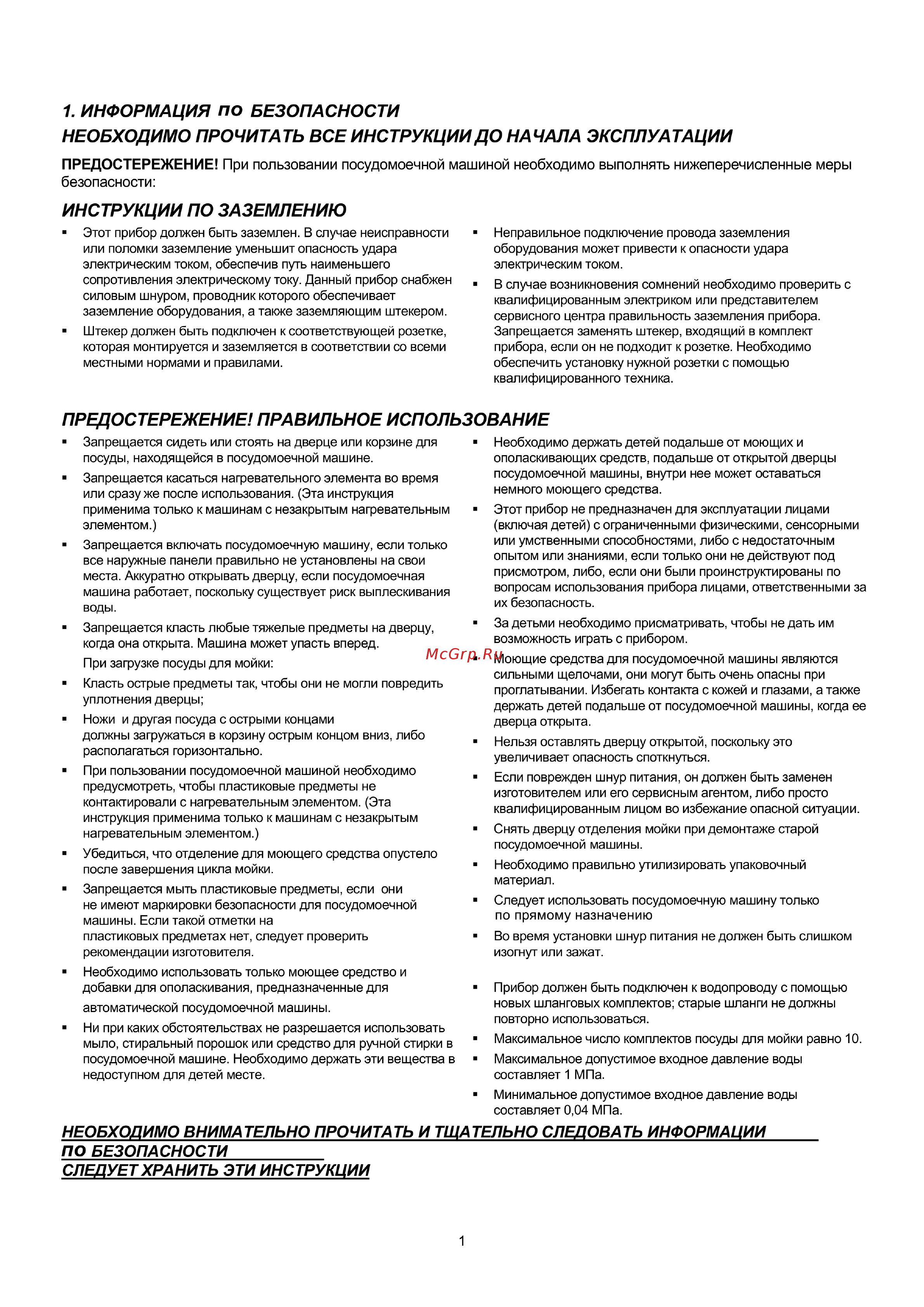 Midea M45BD-1006D3 Auto [4/30] Инструкции по заземлению