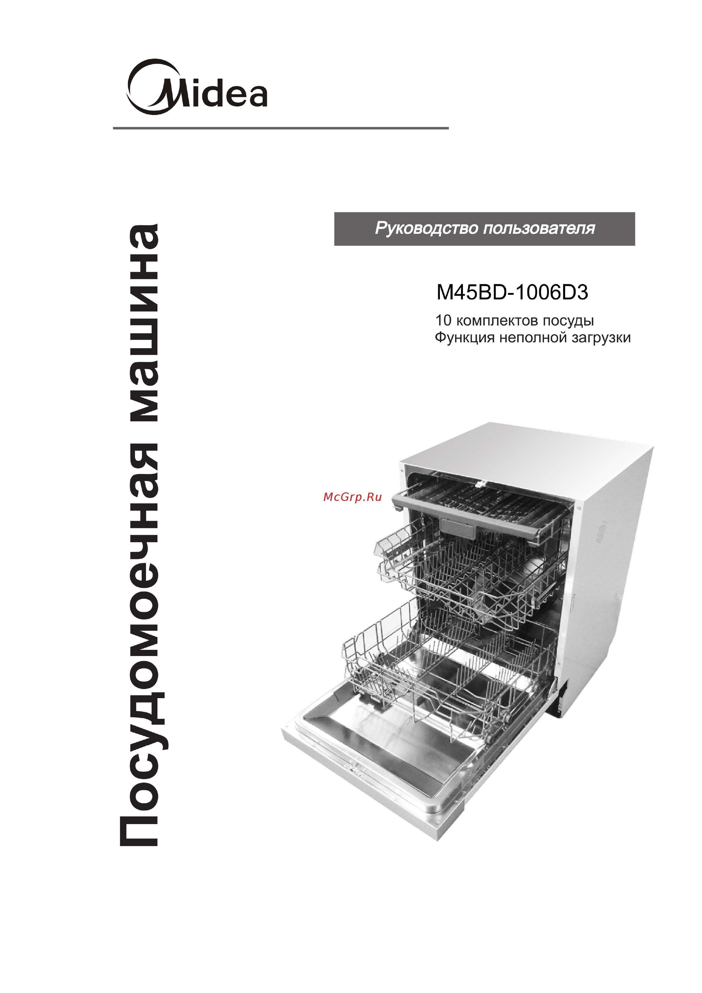 Midea M45BD-1006D3 Инструкция по эксплуатации онлайн
