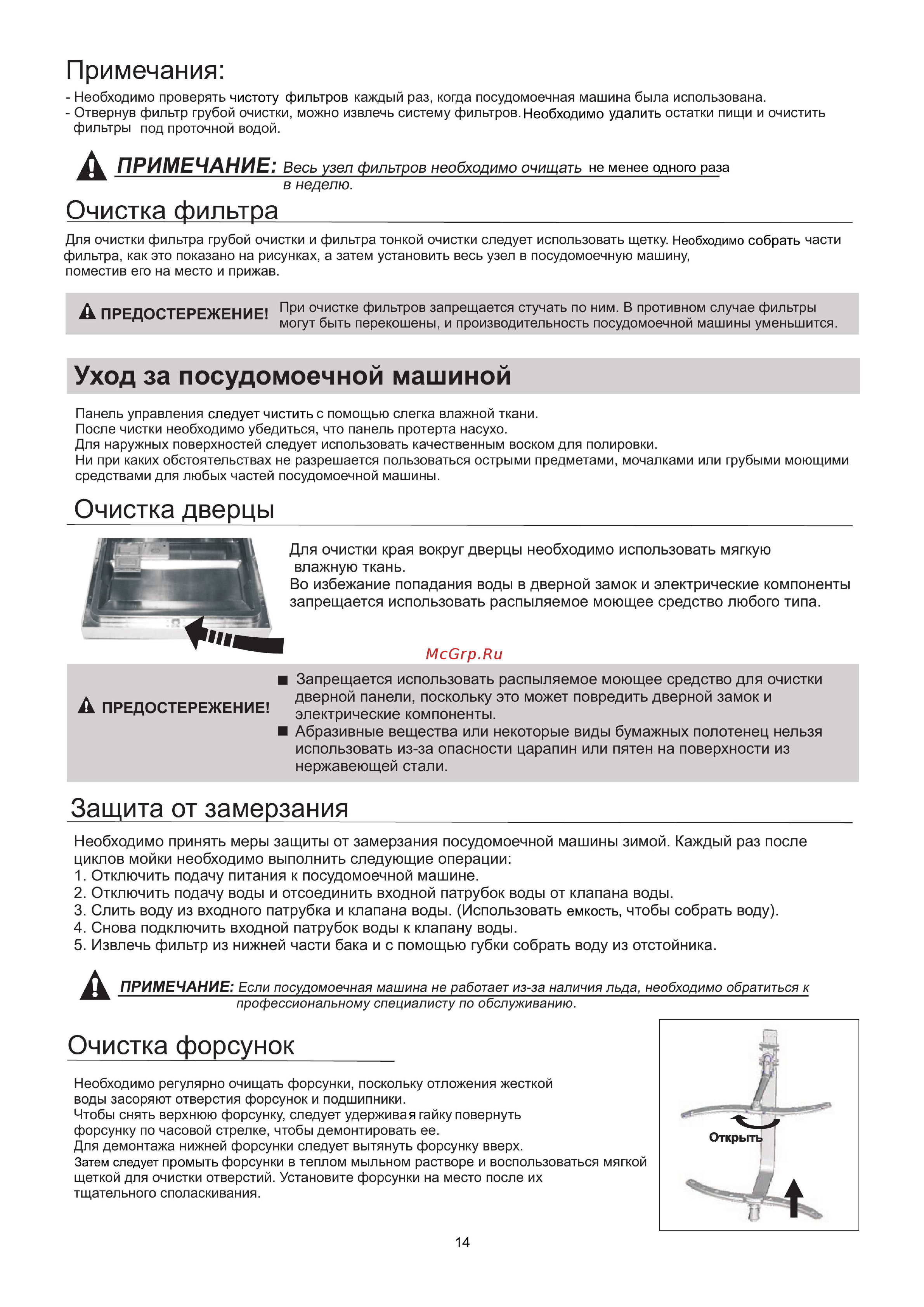 Midea M45BD-1006D3 [17/30] Очистка форсунок