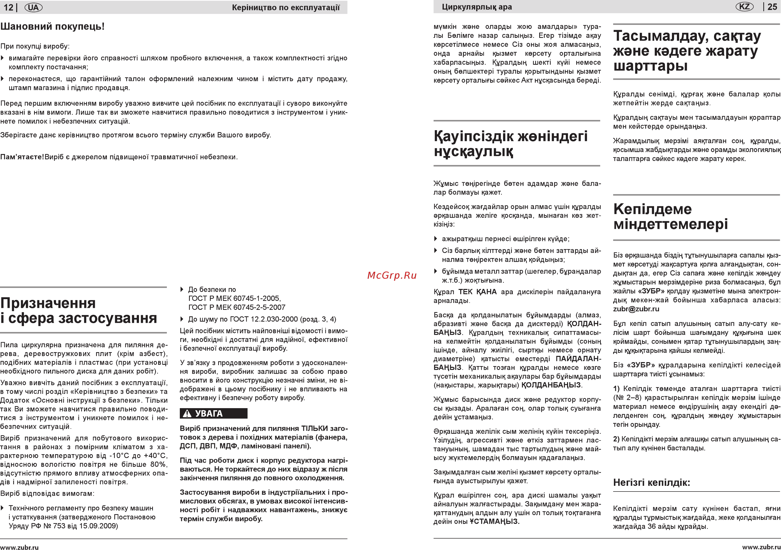 Зубр эксперт зпдэ-235-2200 [12/18] Каутаздш жежндеп нусцаулыц