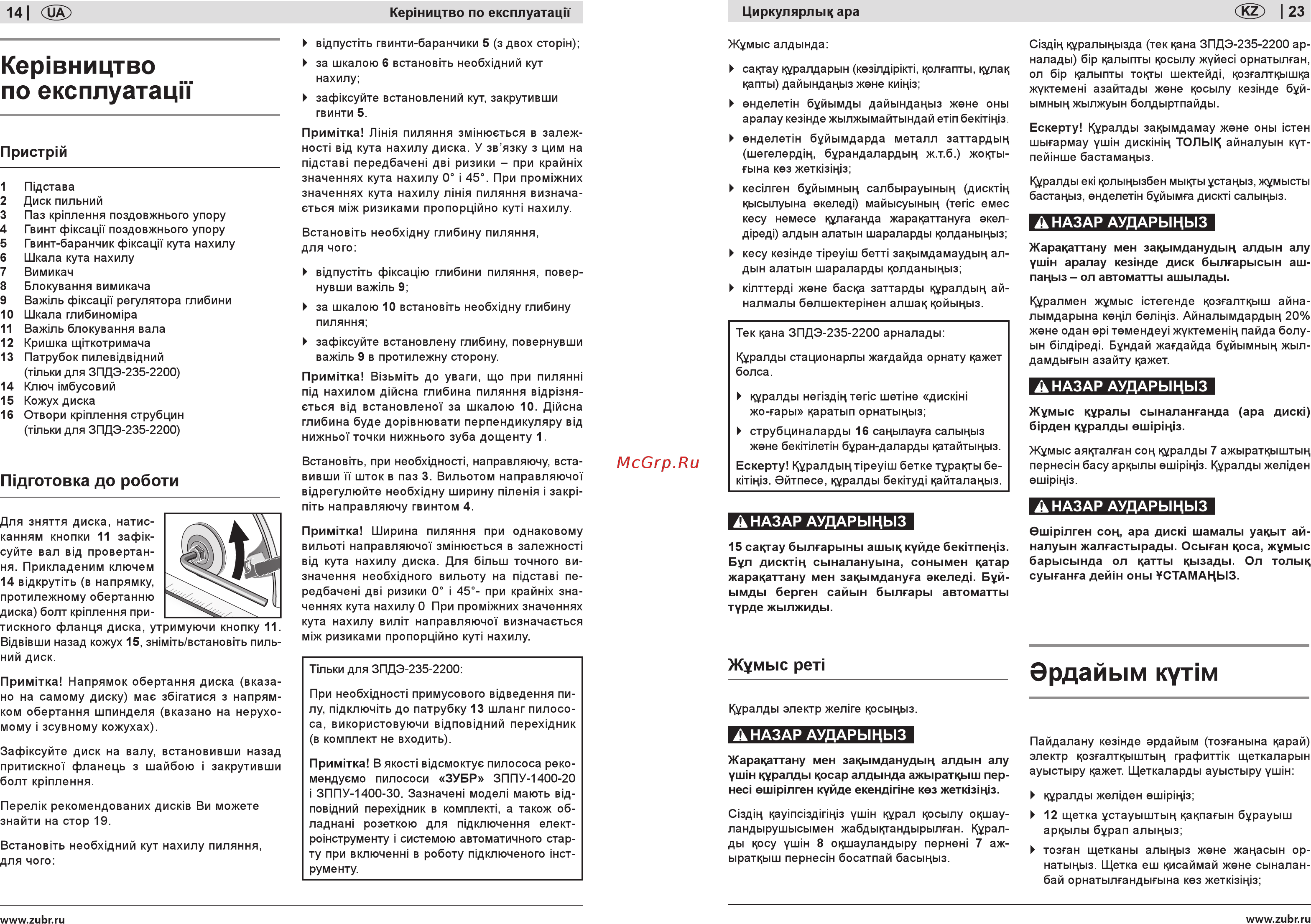 Зубр эксперт зпдэ-235-2200 [14/18] Кер вництво по експлуатаци