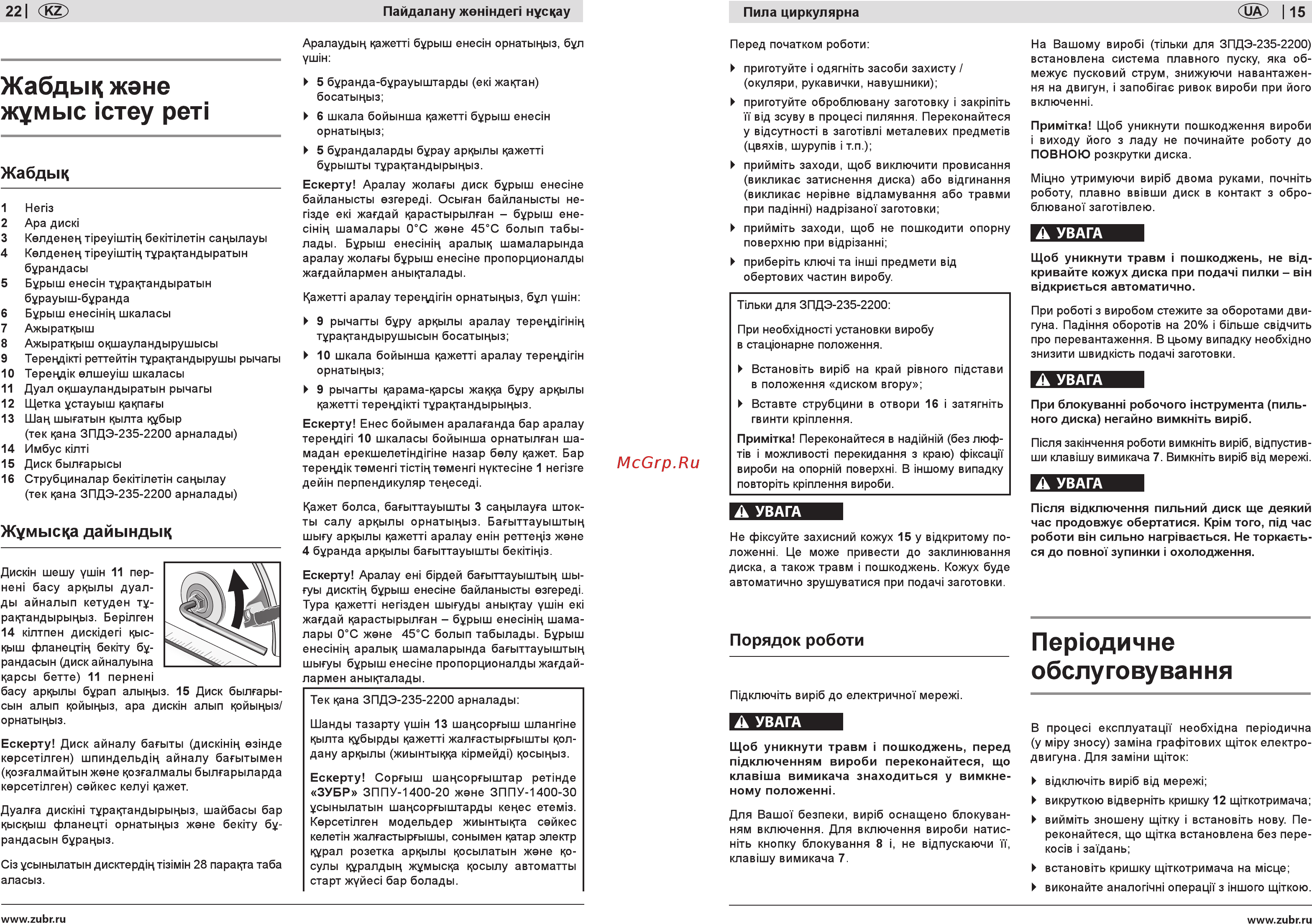 Зубр эксперт зпдэ-235-2200 [15/18] Жабдыц жене жумыс стеу реп