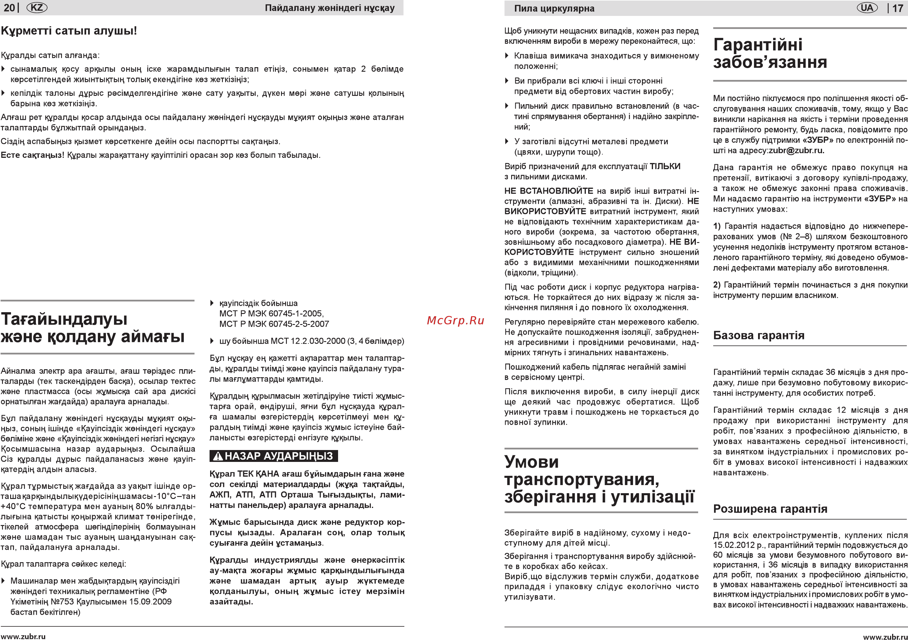 Зубр эксперт зпдэ-235-2200 [17/18] Гарантии забов язання