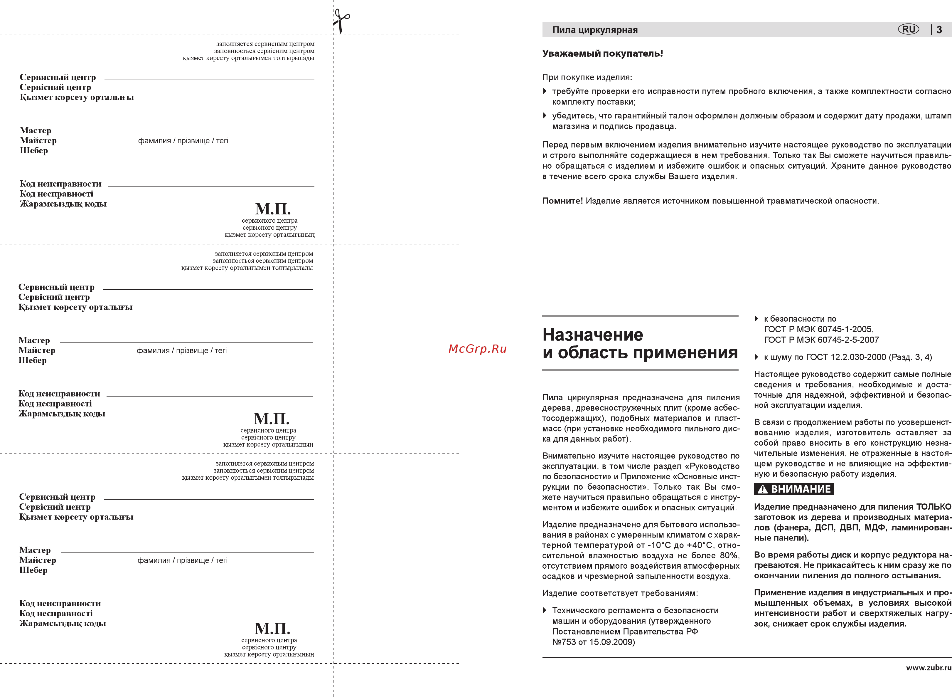 Зубр эксперт зпдэ-235-2200 [3/18] Назначение и область применения