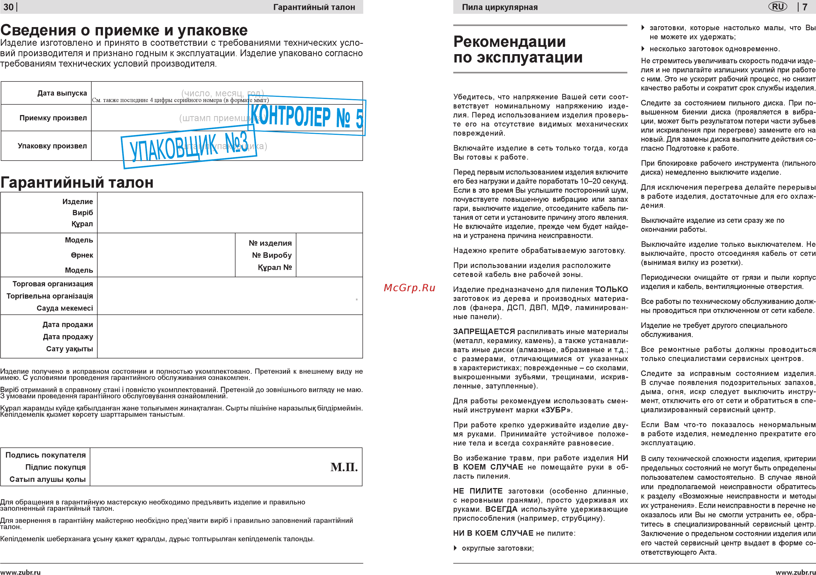 Зубр эксперт зпдэ-235-2200 [7/18] Контролер 5