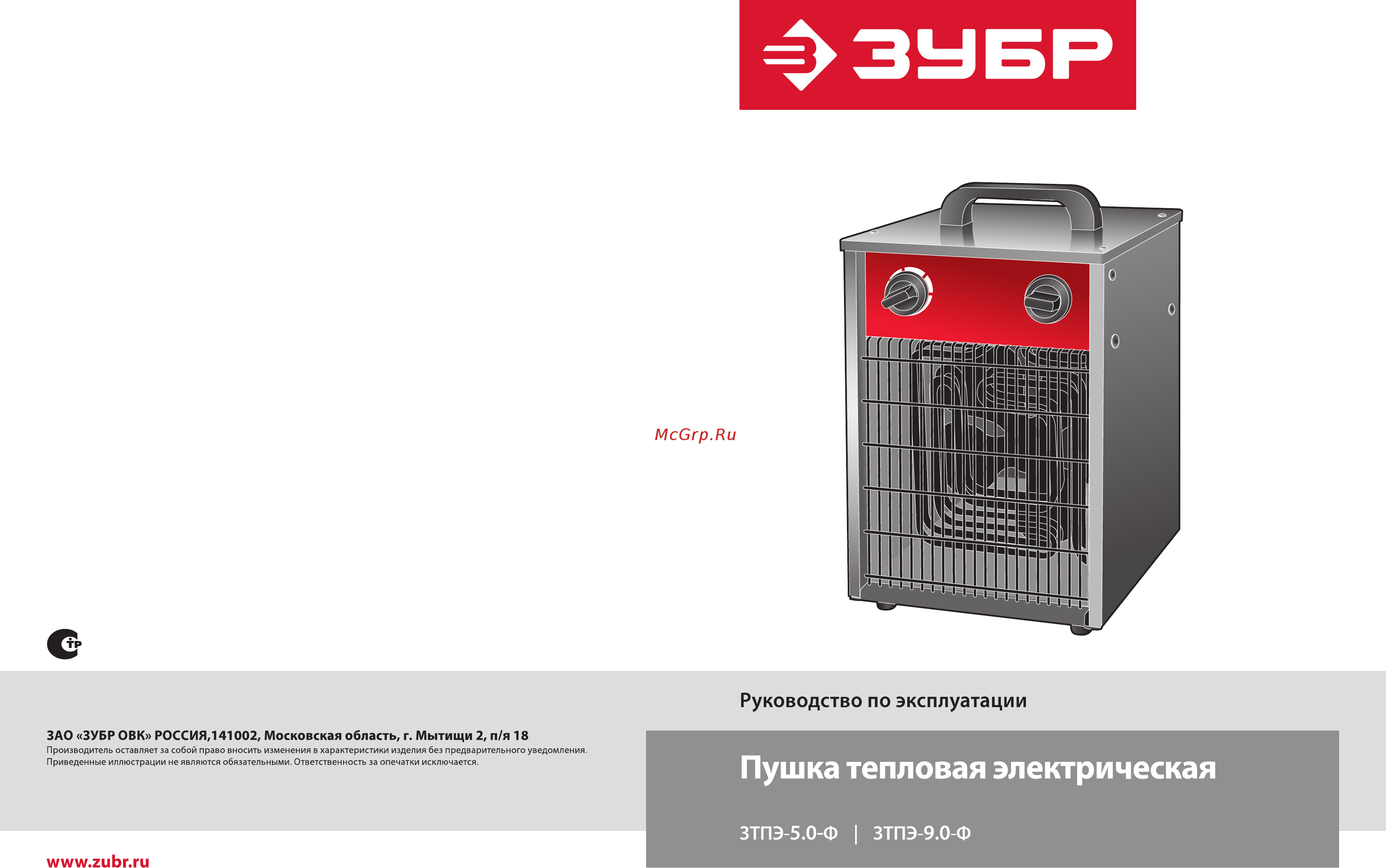 Зубр эксперт зтпэ-9.0-ф Инструкция по эксплуатации онлайн
