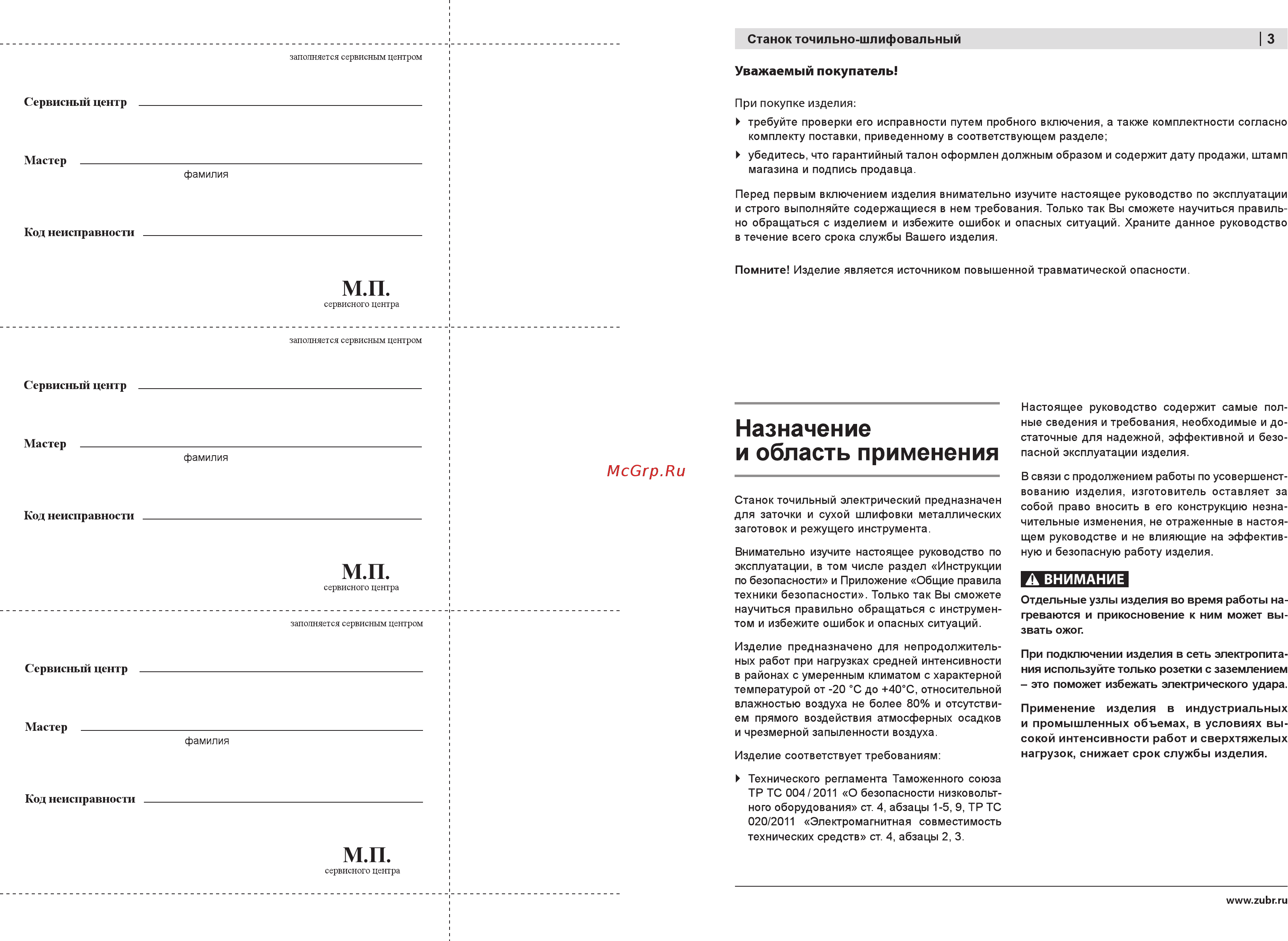 Зубр зтшм-150/200у z01 [3/8] Назначение и область применения