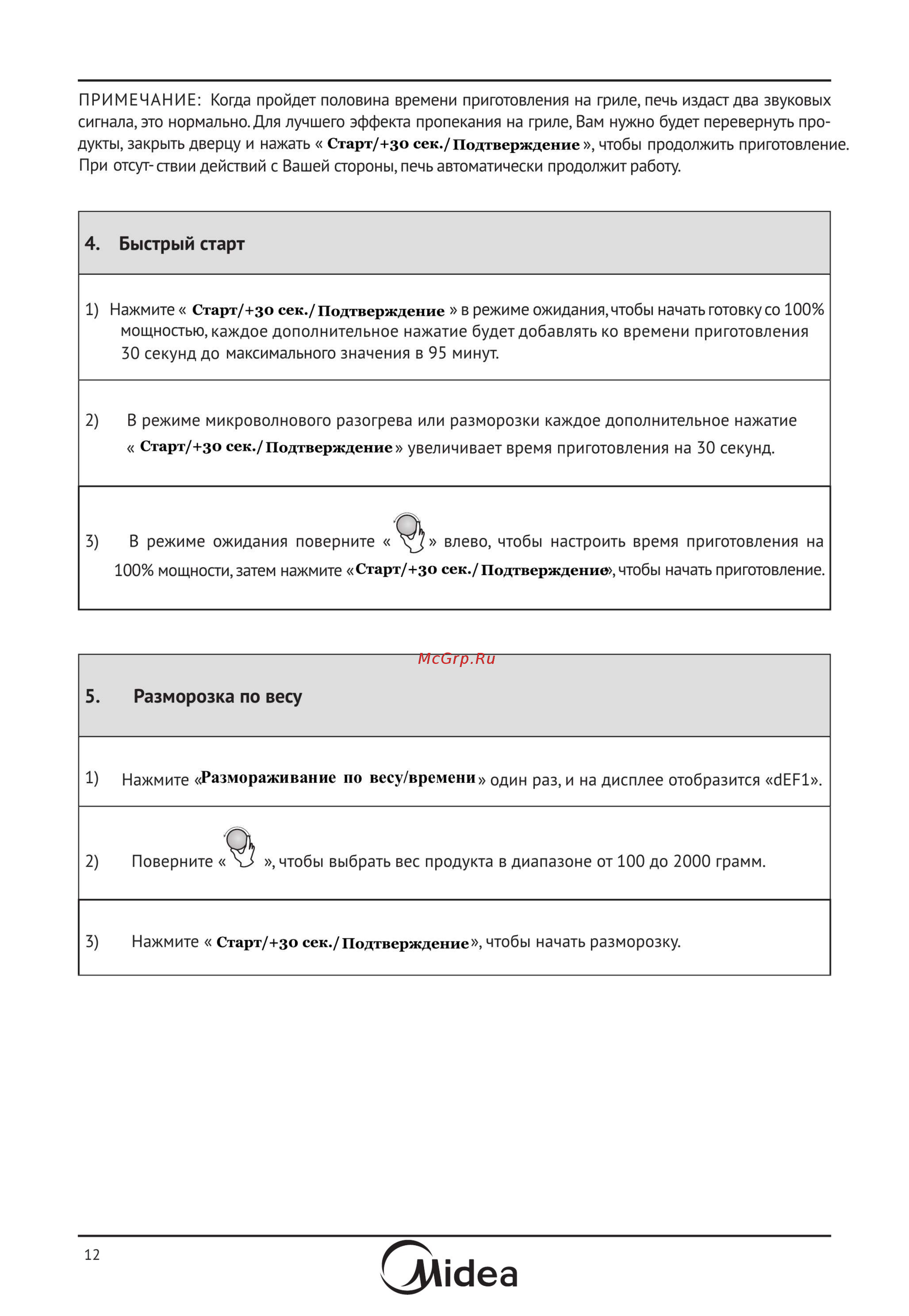 Midea AG820BJU-BL [12/23] Быстрый старт