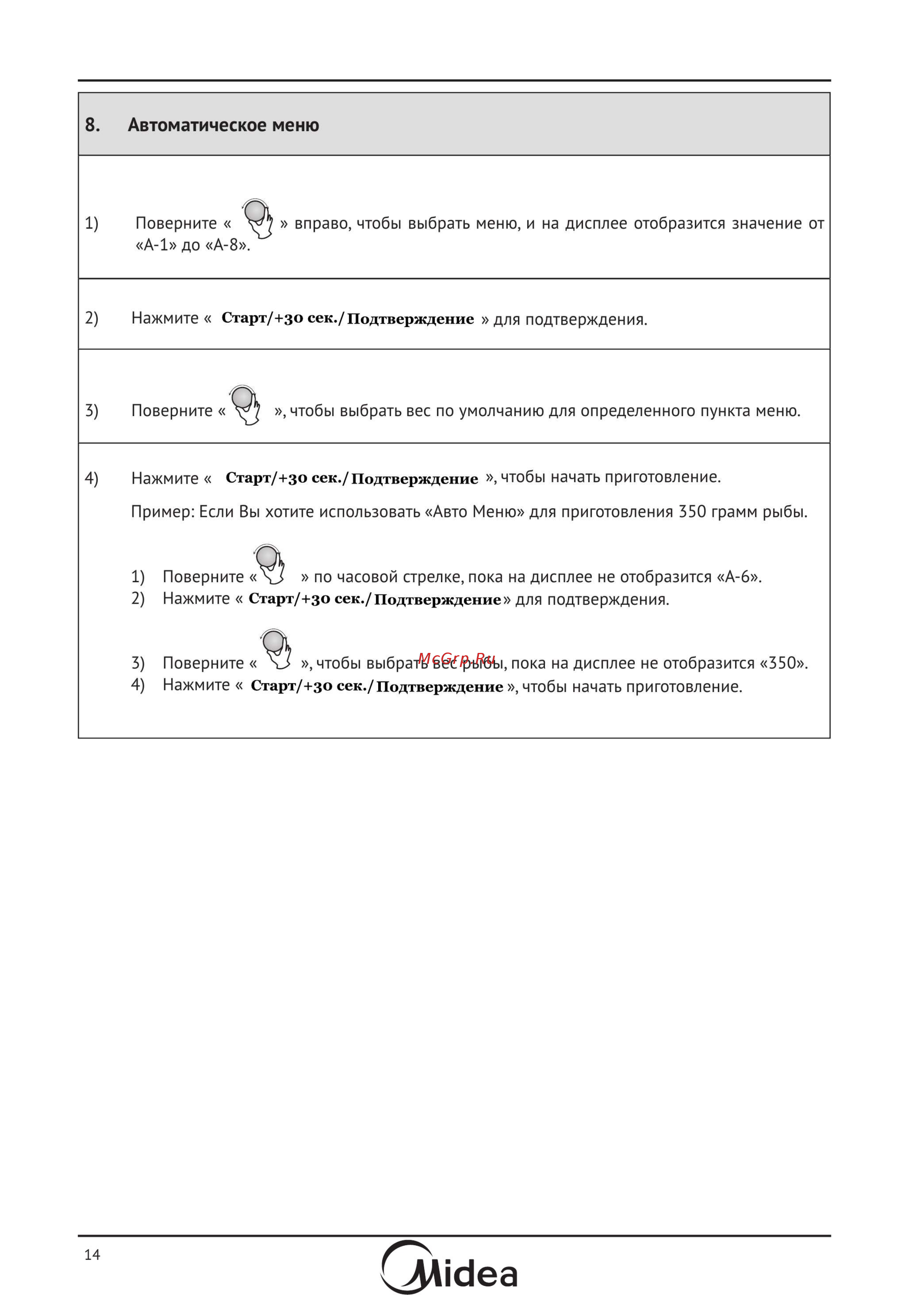 Midea AG820BJU-WH [14/23] С1еа
