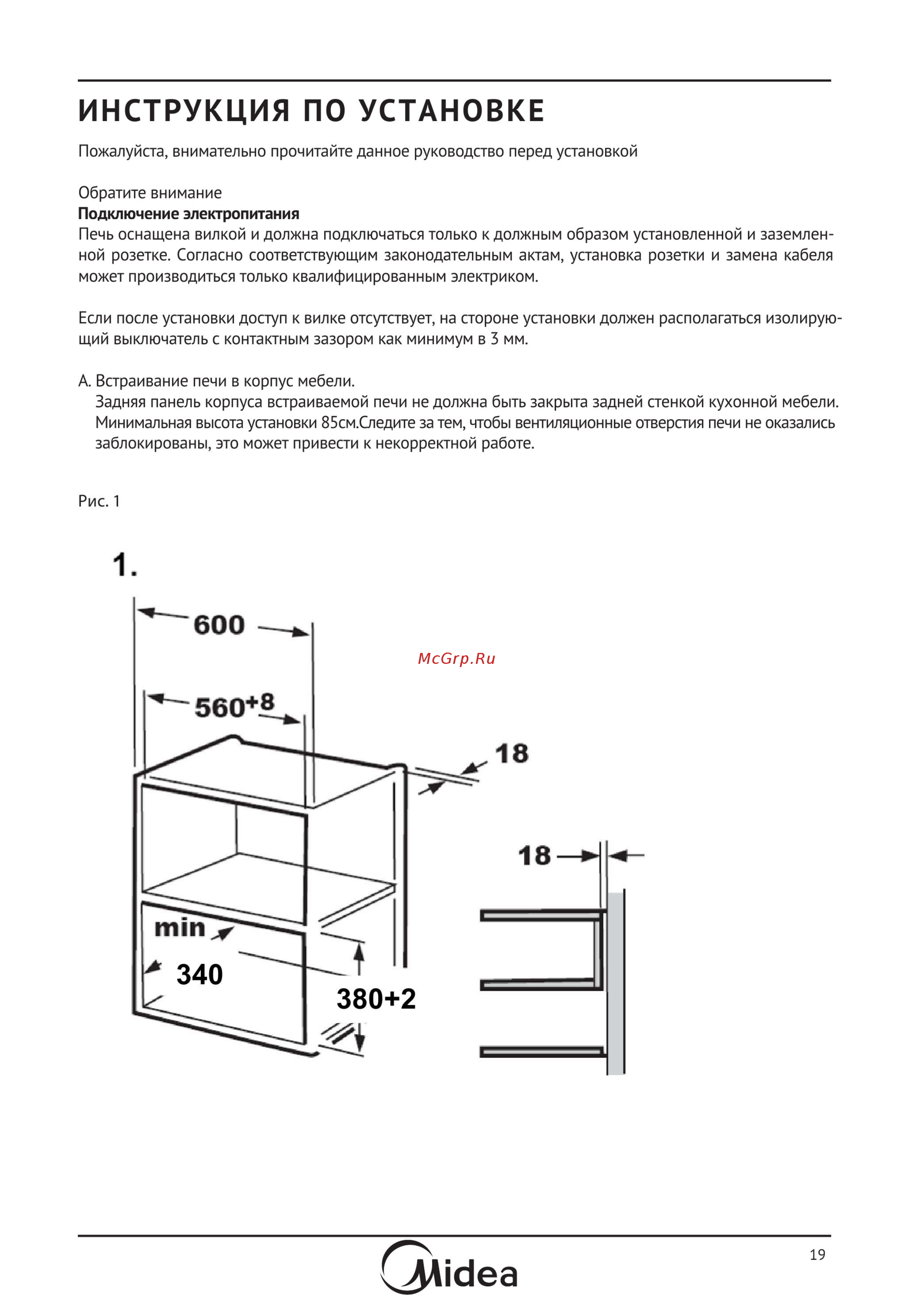 Midea AG820BJU-WH [19/23] Инструкция по установке
